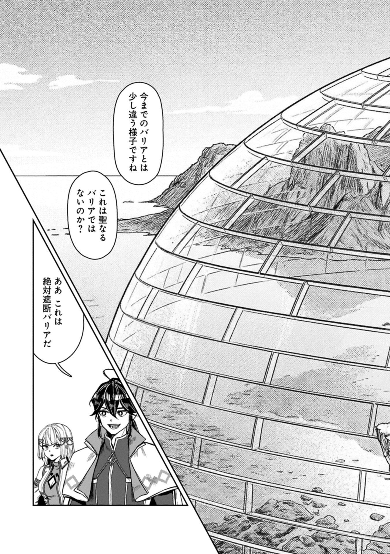 Kuni ni Saikyou no Barrier wo Hattara Heiwa ni Narisugite Tsuihou Saremashita. Sono Barrier, Eizoku Janai yo? Chapter 23.2 13ページ