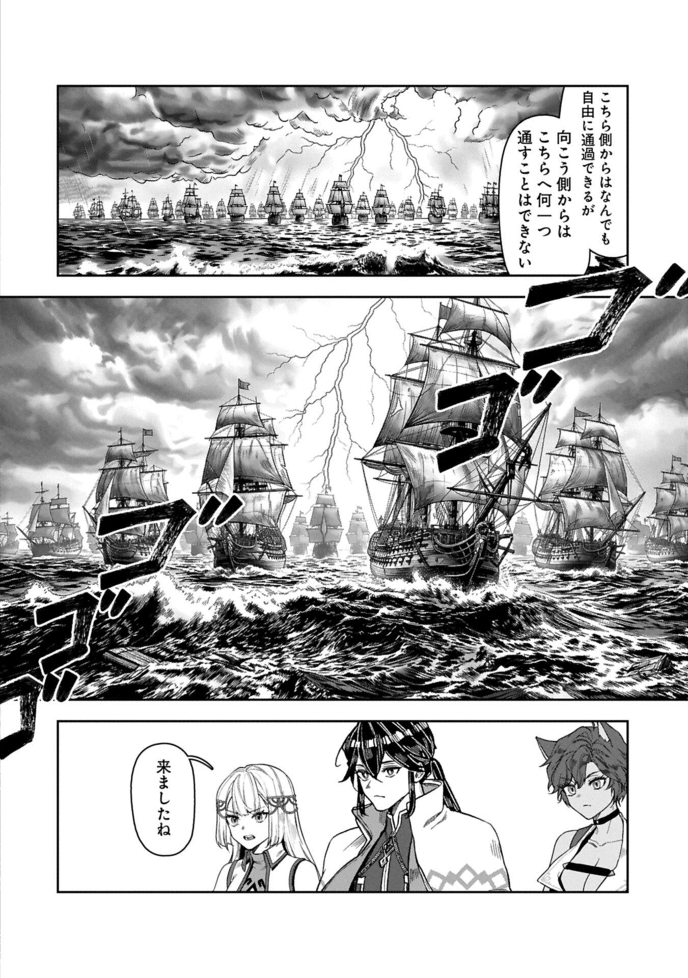 Kuni ni Saikyou no Barrier wo Hattara Heiwa ni Narisugite Tsuihou Saremashita. Sono Barrier, Eizoku Janai yo? Chapter 23.2 14ページ