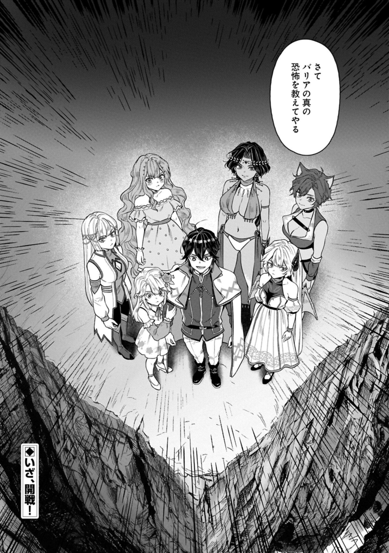 Kuni ni Saikyou no Barrier wo Hattara Heiwa ni Narisugite Tsuihou Saremashita. Sono Barrier, Eizoku Janai yo? Chapter 23.2 15ページ