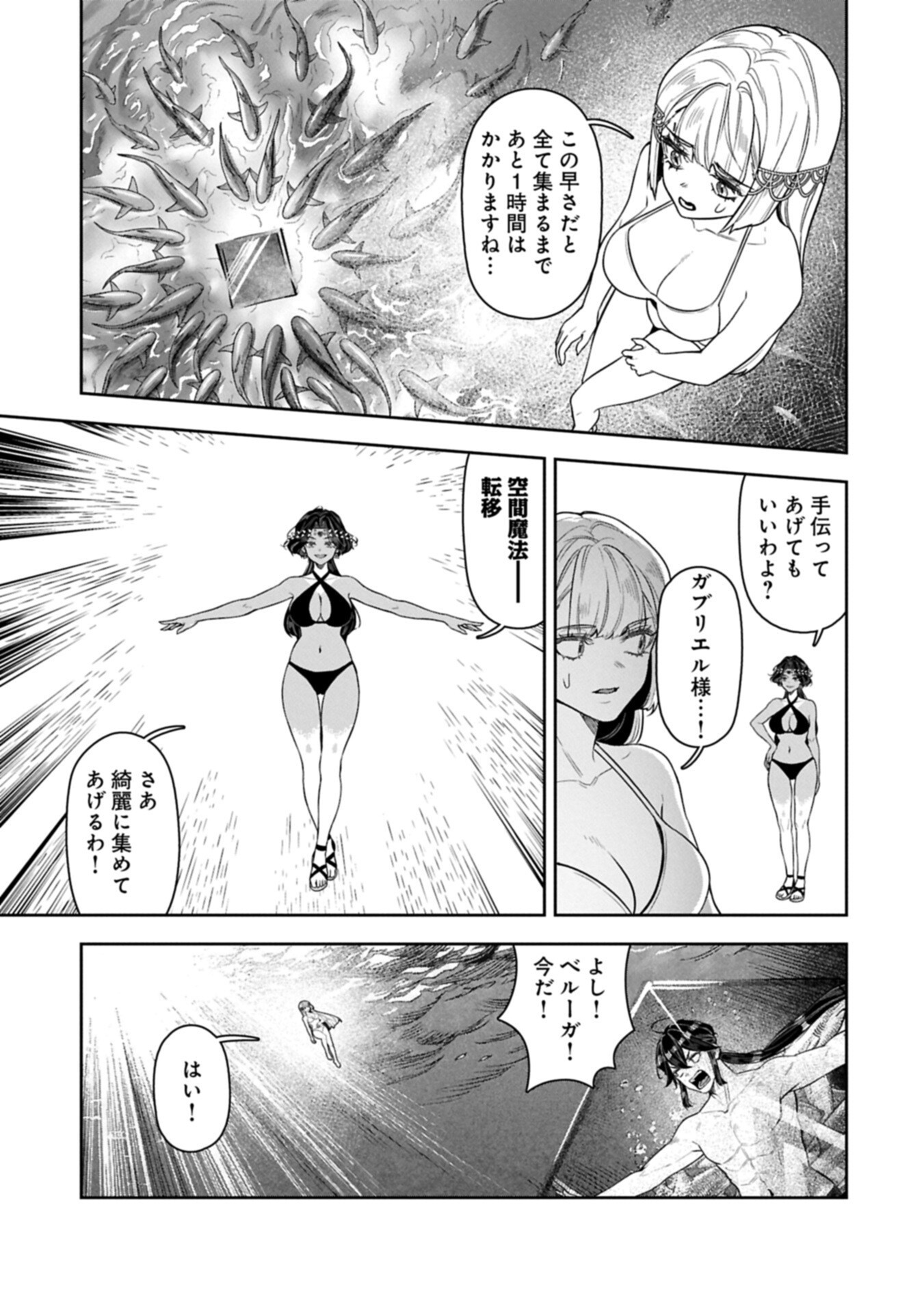 Kuni ni Saikyou no Barrier wo Hattara Heiwa ni Narisugite Tsuihou Saremashita. Sono Barrier, Eizoku Janai yo? Chapter 23.2 3ページ