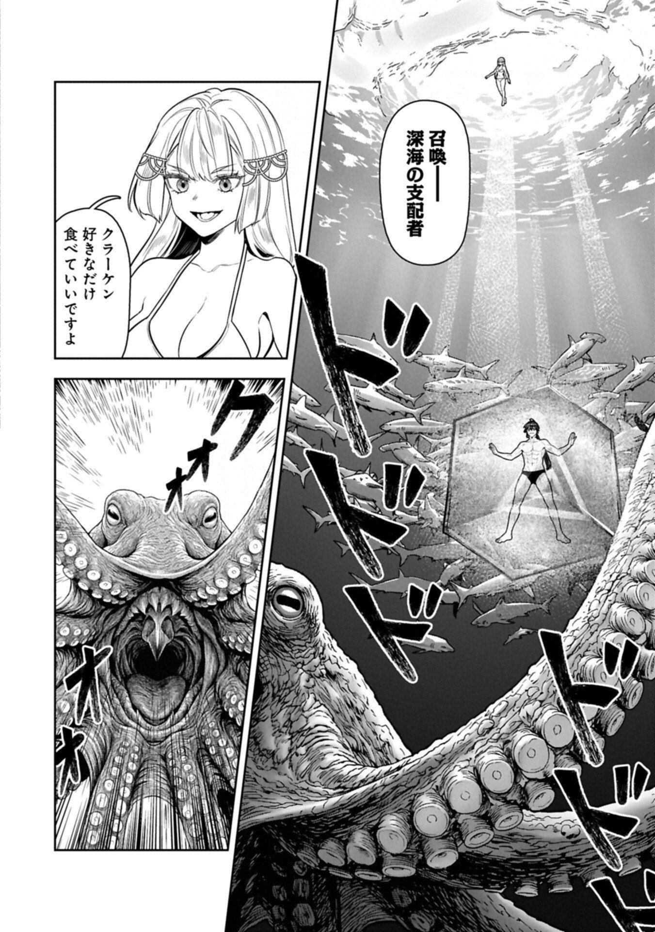 Kuni ni Saikyou no Barrier wo Hattara Heiwa ni Narisugite Tsuihou Saremashita. Sono Barrier, Eizoku Janai yo? Chapter 23.2 4ページ