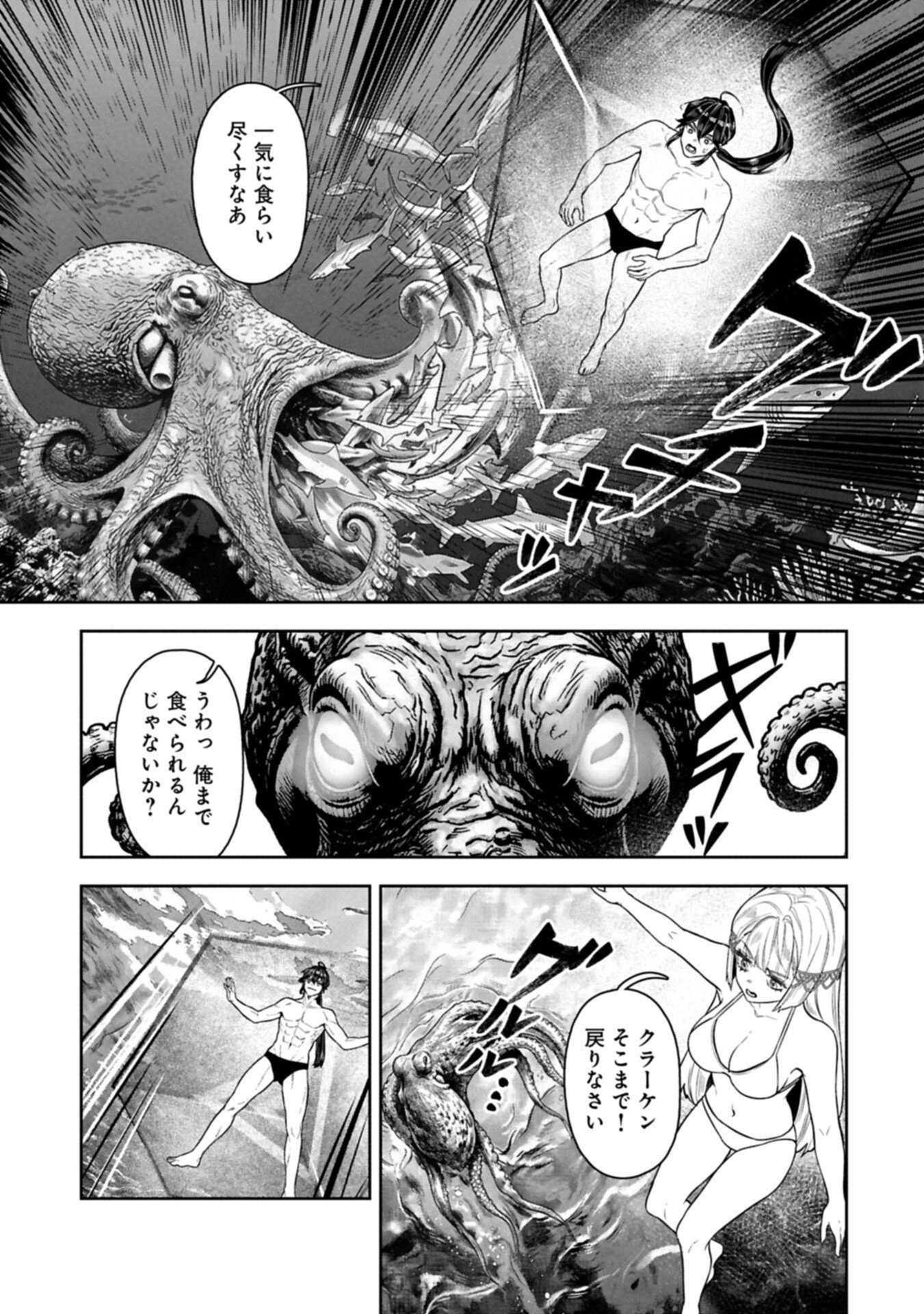 Kuni ni Saikyou no Barrier wo Hattara Heiwa ni Narisugite Tsuihou Saremashita. Sono Barrier, Eizoku Janai yo? Chapter 23.2 5ページ