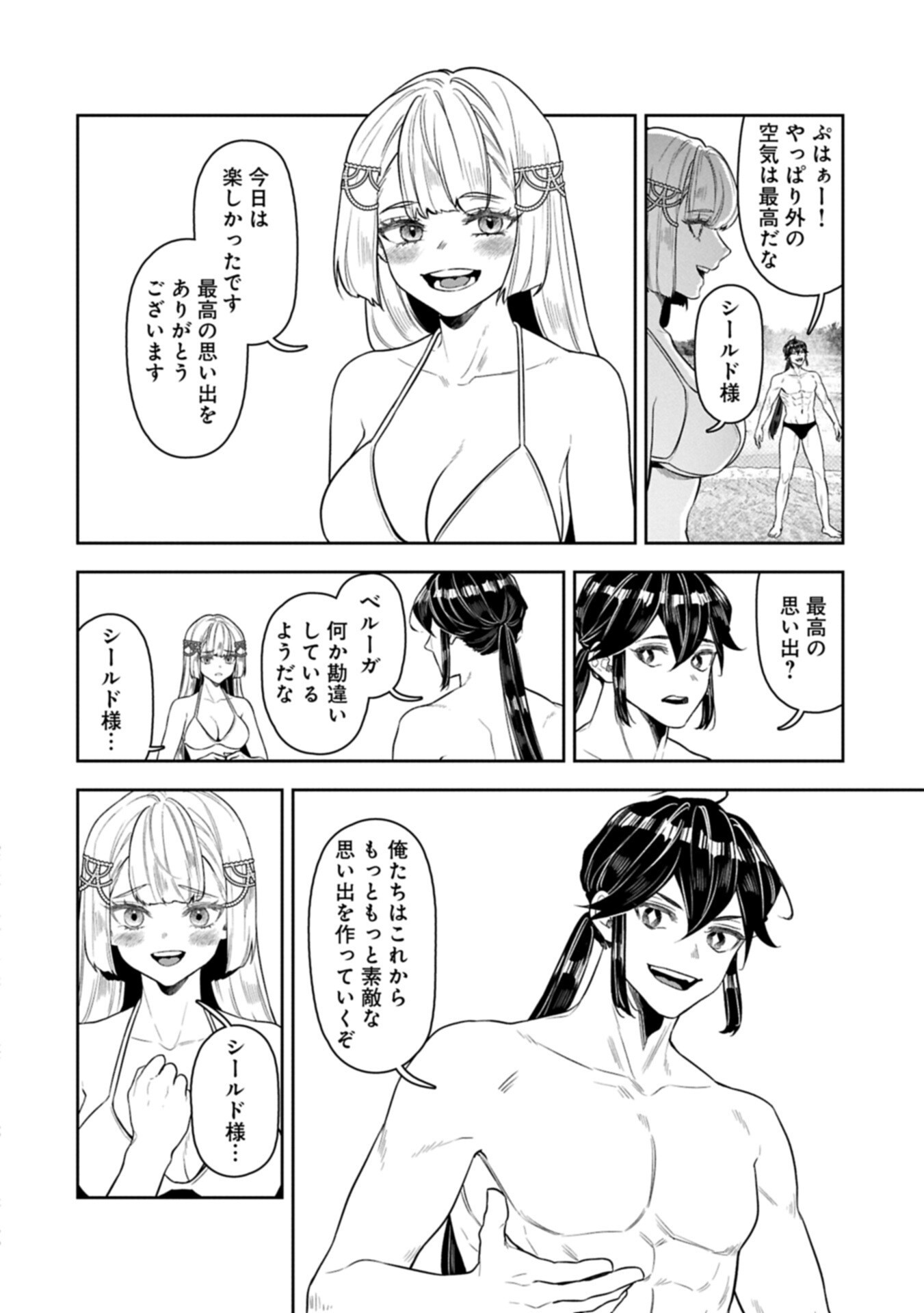 Kuni ni Saikyou no Barrier wo Hattara Heiwa ni Narisugite Tsuihou Saremashita. Sono Barrier, Eizoku Janai yo? Chapter 23.2 6ページ