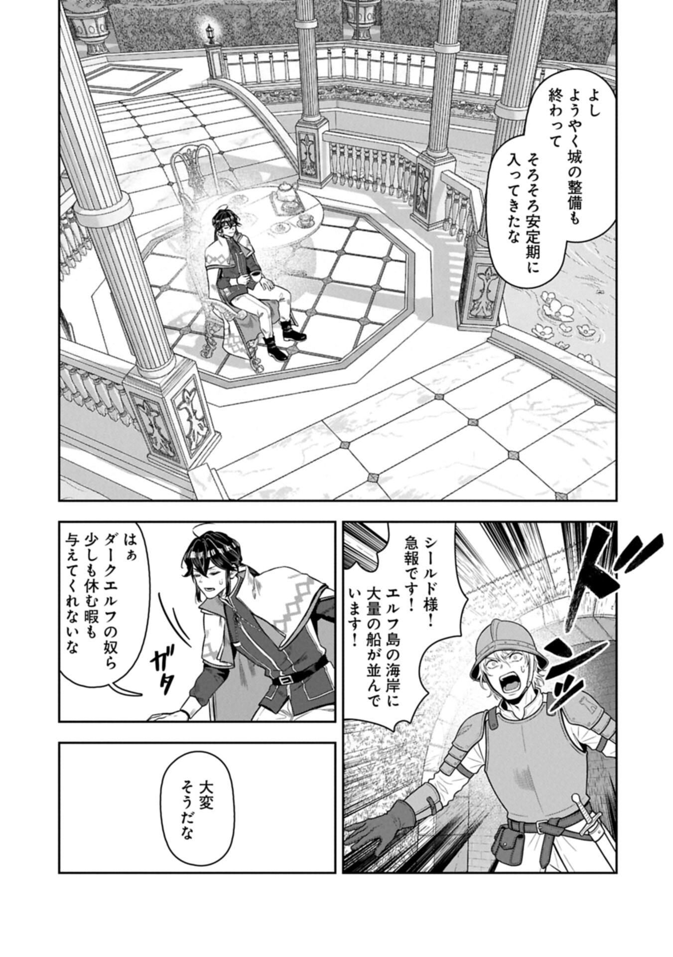 Kuni ni Saikyou no Barrier wo Hattara Heiwa ni Narisugite Tsuihou Saremashita. Sono Barrier, Eizoku Janai yo? Chapter 23.2 9ページ