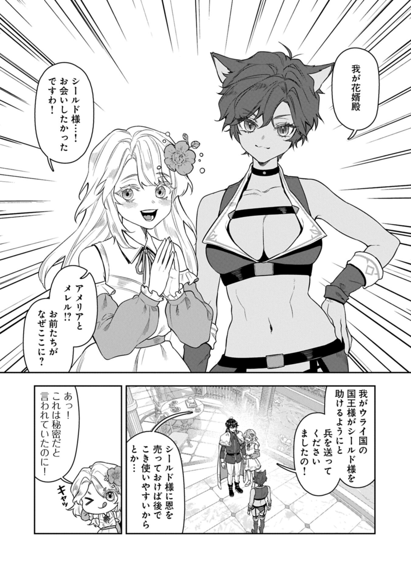 Kuni ni Saikyou no Barrier wo Hattara Heiwa ni Narisugite Tsuihou Saremashita. Sono Barrier, Eizoku Janai yo? Chapter 23.2 10ページ