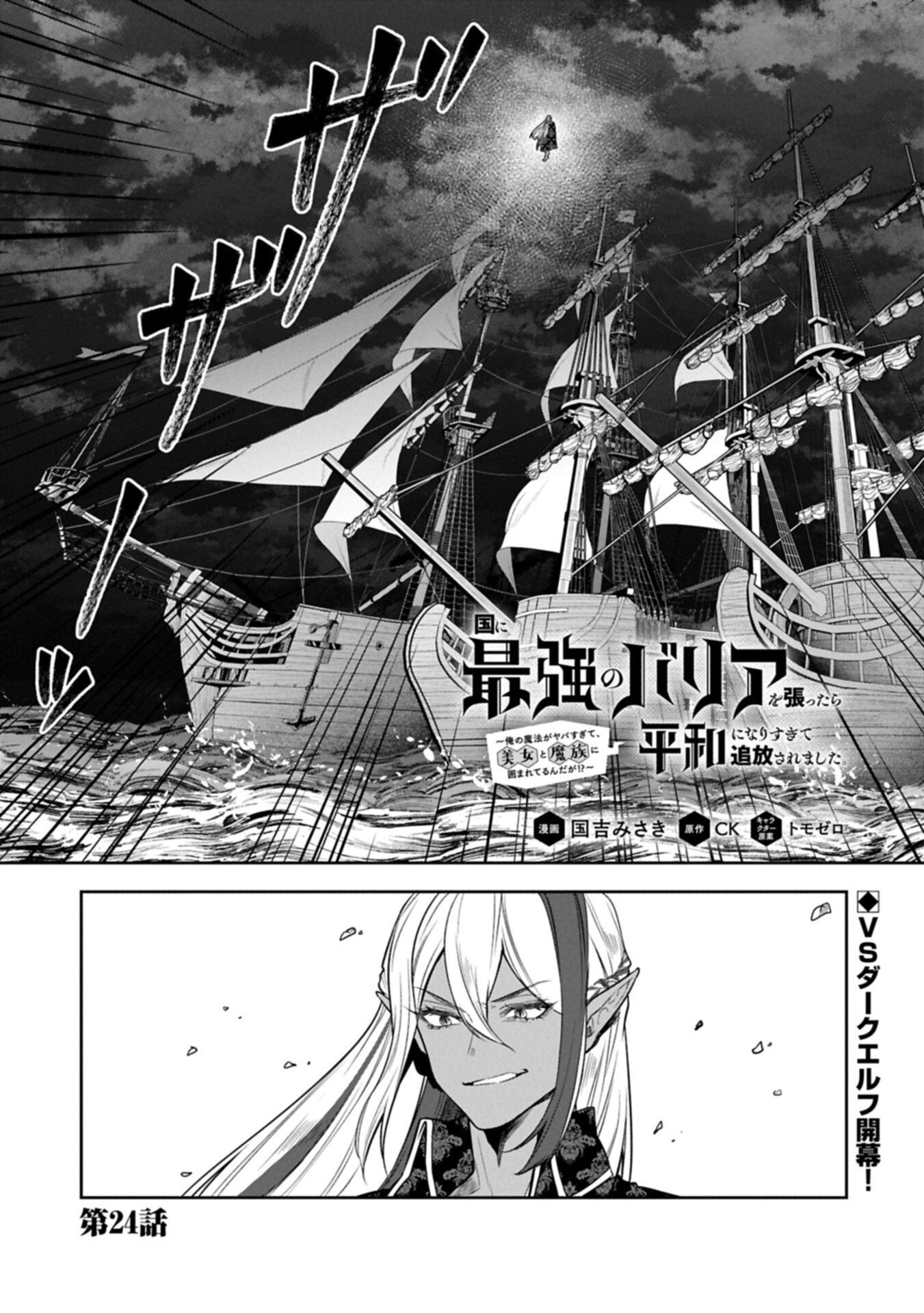 Kuni ni Saikyou no Barrier wo Hattara Heiwa ni Narisugite Tsuihou Saremashita. Sono Barrier, Eizoku Janai yo? Chapter 24.1 1ページ
