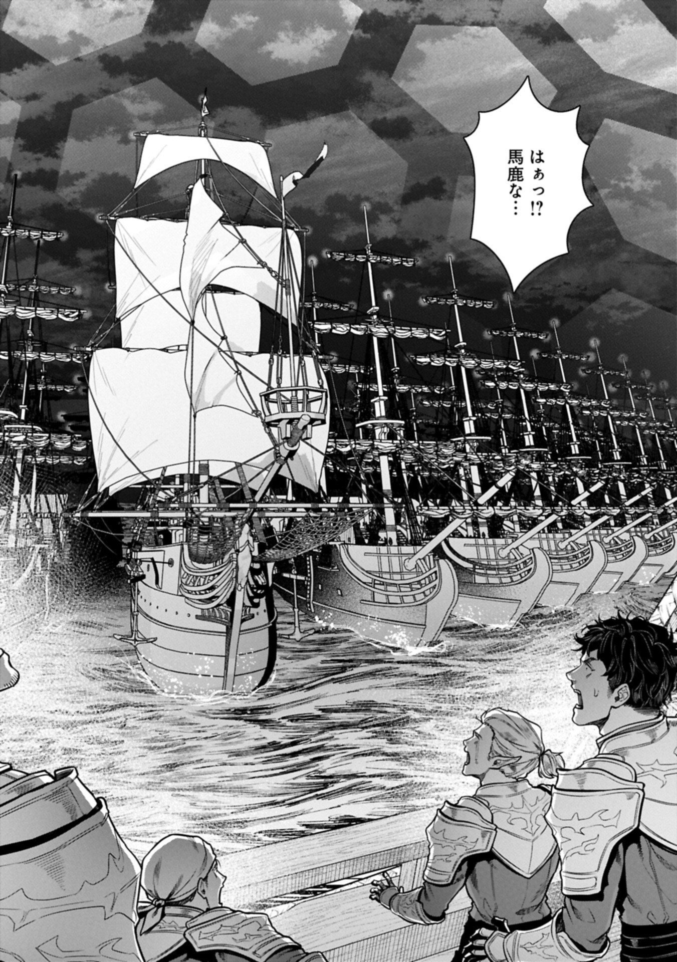 Kuni ni Saikyou no Barrier wo Hattara Heiwa ni Narisugite Tsuihou Saremashita. Sono Barrier, Eizoku Janai yo? Chapter 24.1 2ページ
