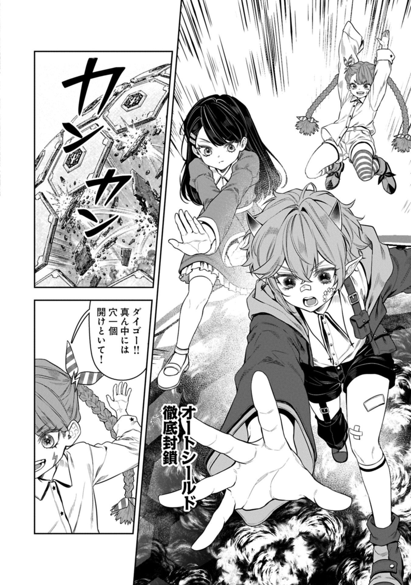 Kuni ni Saikyou no Barrier wo Hattara Heiwa ni Narisugite Tsuihou Saremashita. Sono Barrier, Eizoku Janai yo? Chapter 24.1 12ページ
