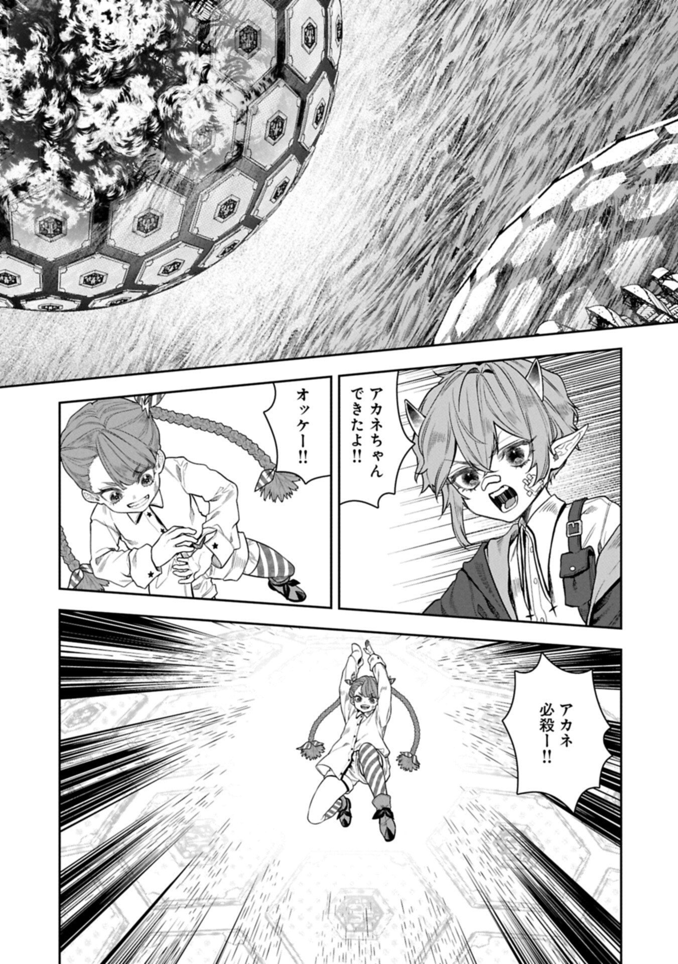 Kuni ni Saikyou no Barrier wo Hattara Heiwa ni Narisugite Tsuihou Saremashita. Sono Barrier, Eizoku Janai yo? Chapter 24.1 13ページ