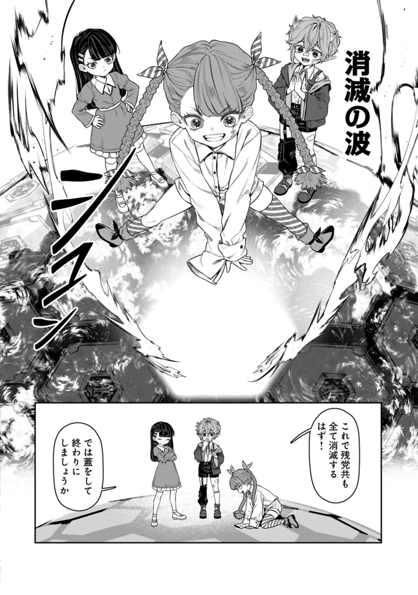 Kuni ni Saikyou no Barrier wo Hattara Heiwa ni Narisugite Tsuihou Saremashita. Sono Barrier, Eizoku Janai yo? Chapter 24.1 14ページ