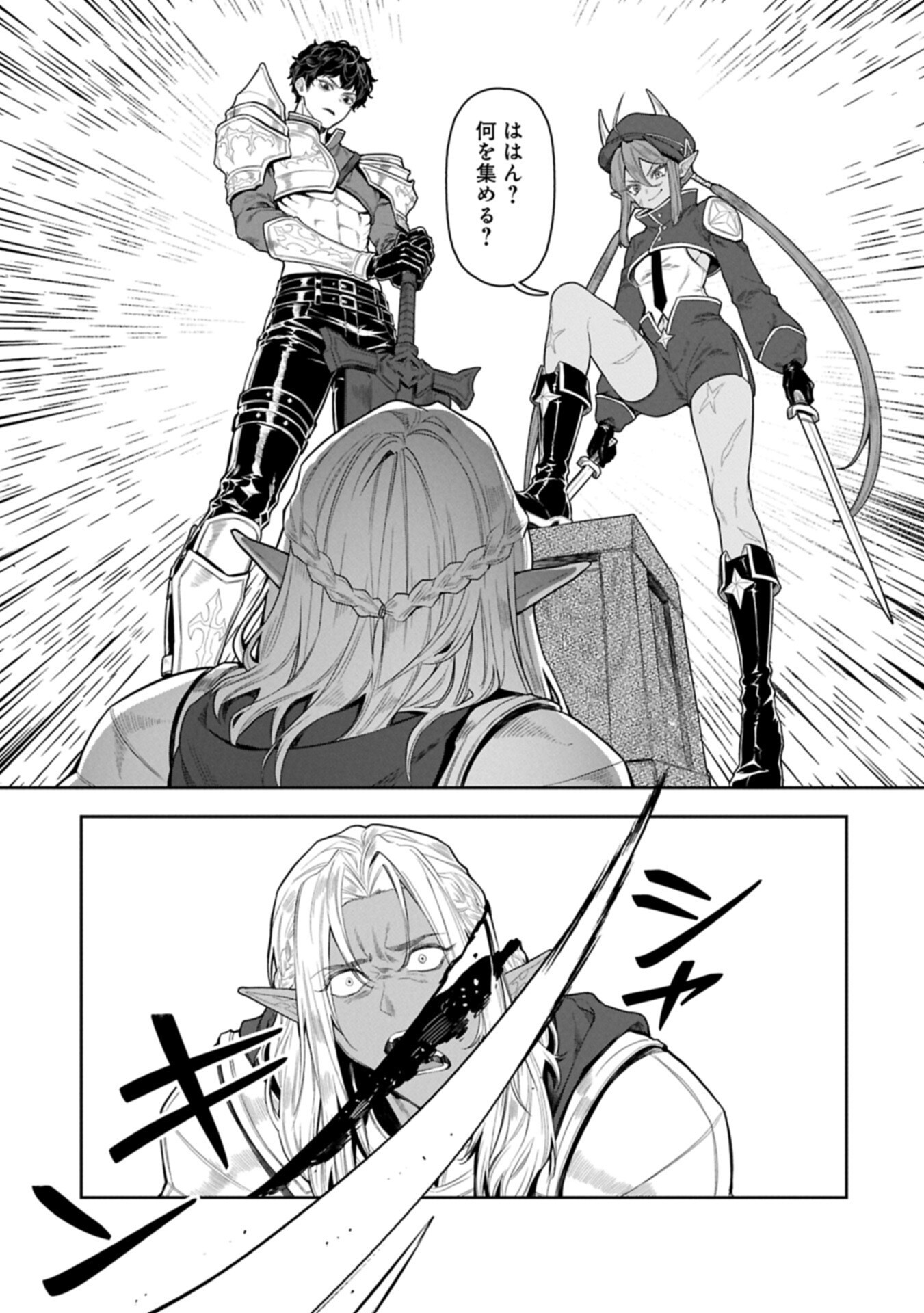 Kuni ni Saikyou no Barrier wo Hattara Heiwa ni Narisugite Tsuihou Saremashita. Sono Barrier, Eizoku Janai yo? Chapter 24.1 17ページ