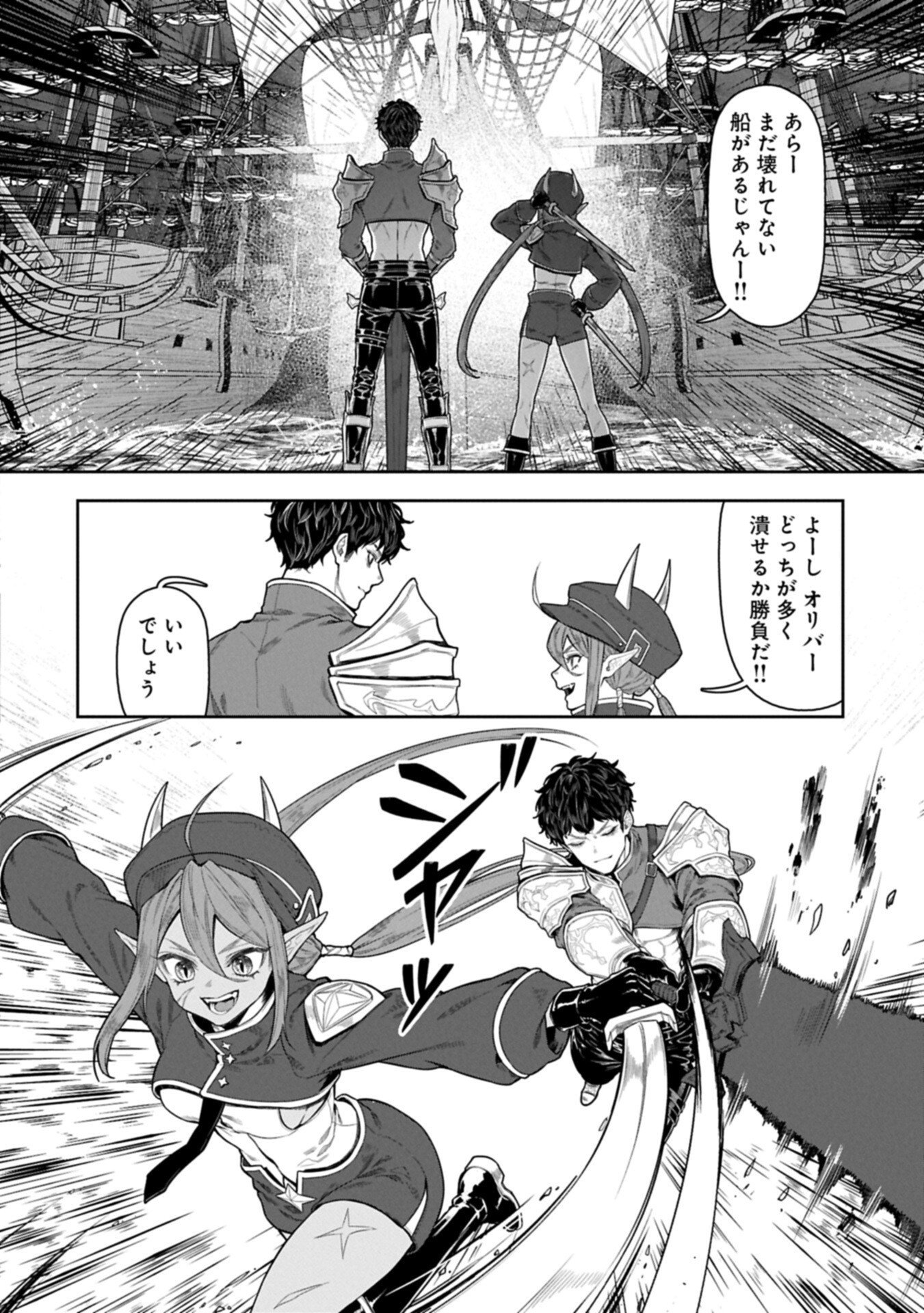 Kuni ni Saikyou no Barrier wo Hattara Heiwa ni Narisugite Tsuihou Saremashita. Sono Barrier, Eizoku Janai yo? Chapter 24.1 18ページ