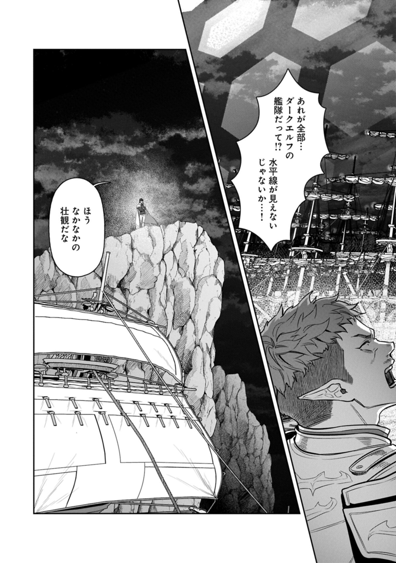 Kuni ni Saikyou no Barrier wo Hattara Heiwa ni Narisugite Tsuihou Saremashita. Sono Barrier, Eizoku Janai yo? Chapter 24.1 3ページ
