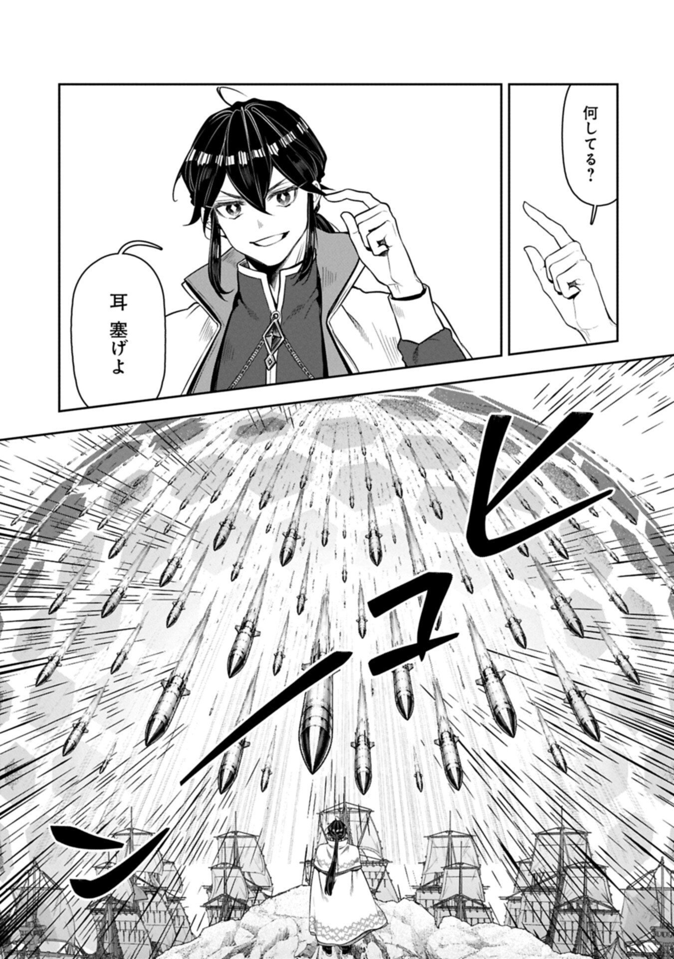 Kuni ni Saikyou no Barrier wo Hattara Heiwa ni Narisugite Tsuihou Saremashita. Sono Barrier, Eizoku Janai yo? Chapter 24.1 5ページ