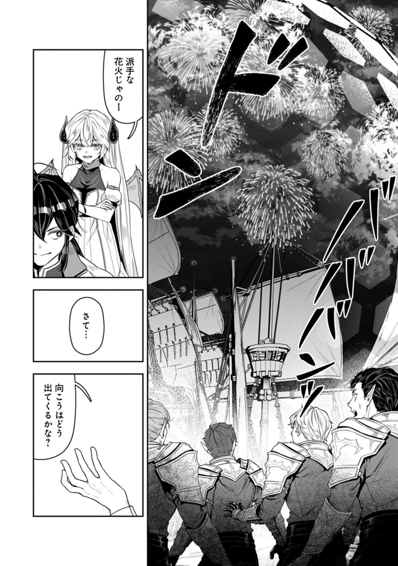 Kuni ni Saikyou no Barrier wo Hattara Heiwa ni Narisugite Tsuihou Saremashita. Sono Barrier, Eizoku Janai yo? Chapter 24.1 6ページ
