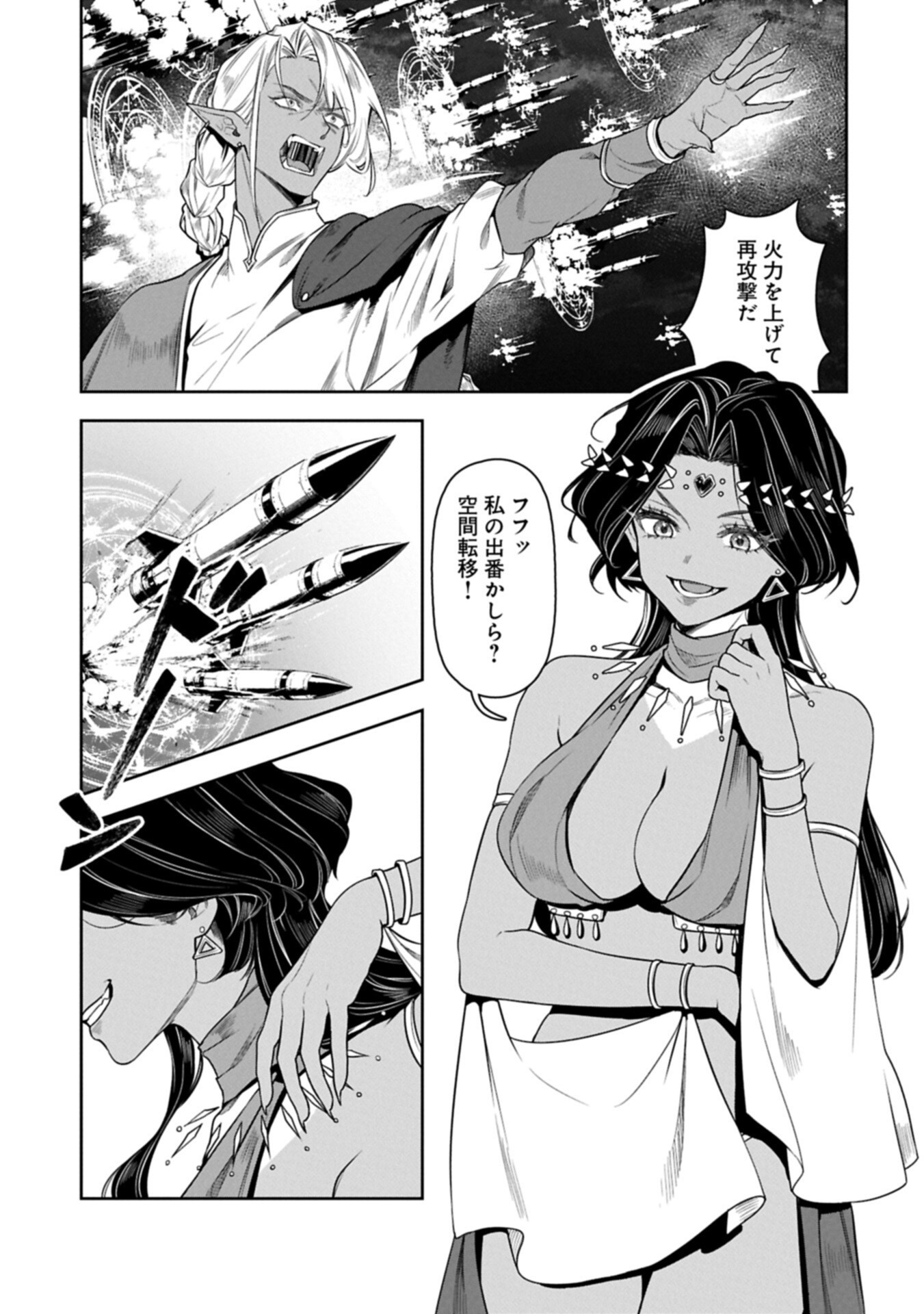 Kuni ni Saikyou no Barrier wo Hattara Heiwa ni Narisugite Tsuihou Saremashita. Sono Barrier, Eizoku Janai yo? Chapter 24.1 7ページ