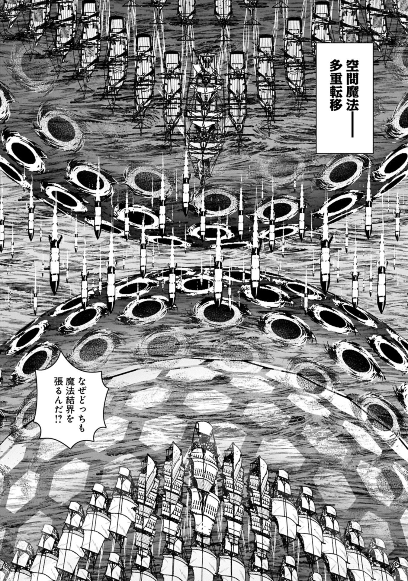 Kuni ni Saikyou no Barrier wo Hattara Heiwa ni Narisugite Tsuihou Saremashita. Sono Barrier, Eizoku Janai yo? Chapter 24.1 8ページ