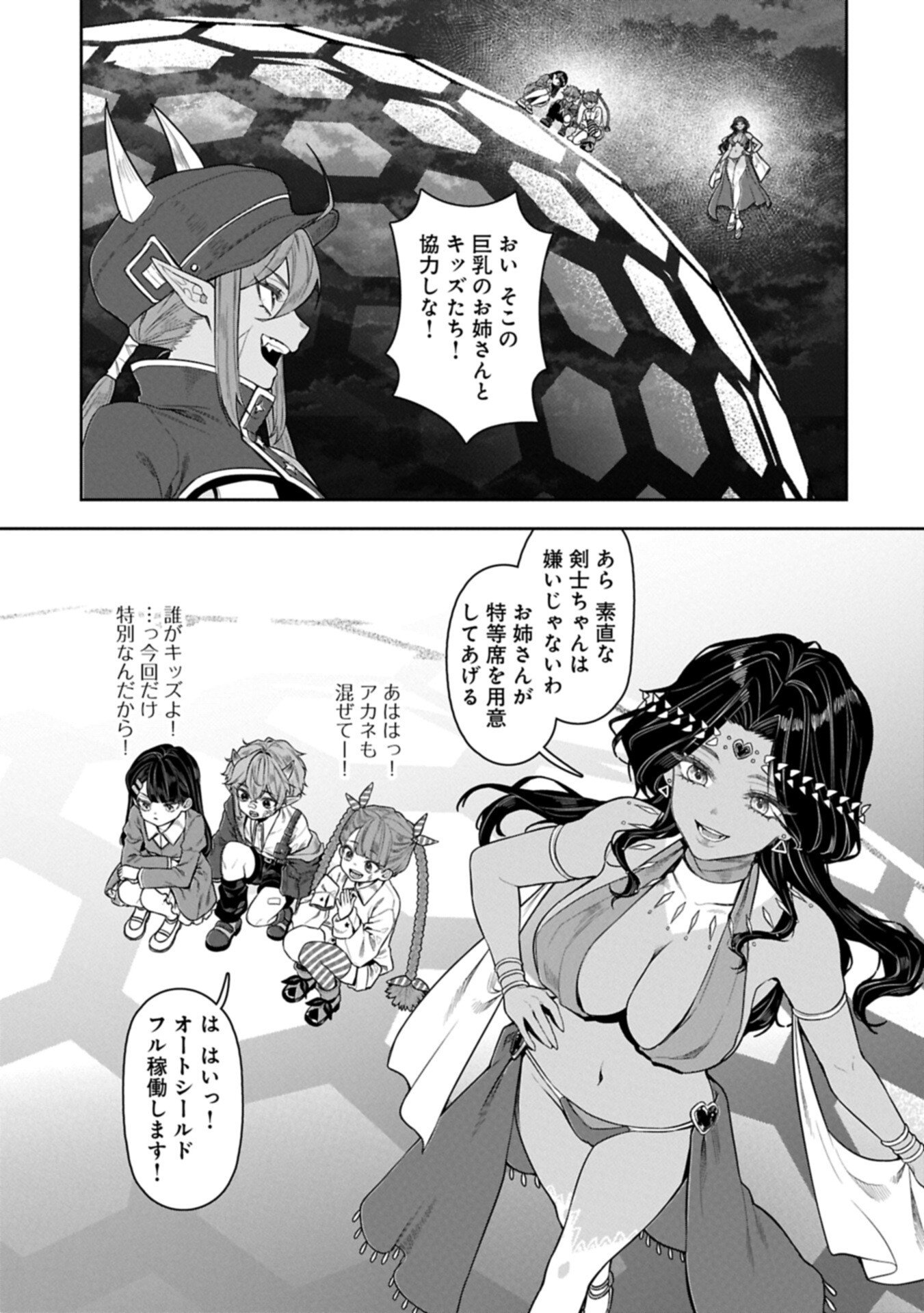 Kuni ni Saikyou no Barrier wo Hattara Heiwa ni Narisugite Tsuihou Saremashita. Sono Barrier, Eizoku Janai yo? Chapter 24.2 1ページ