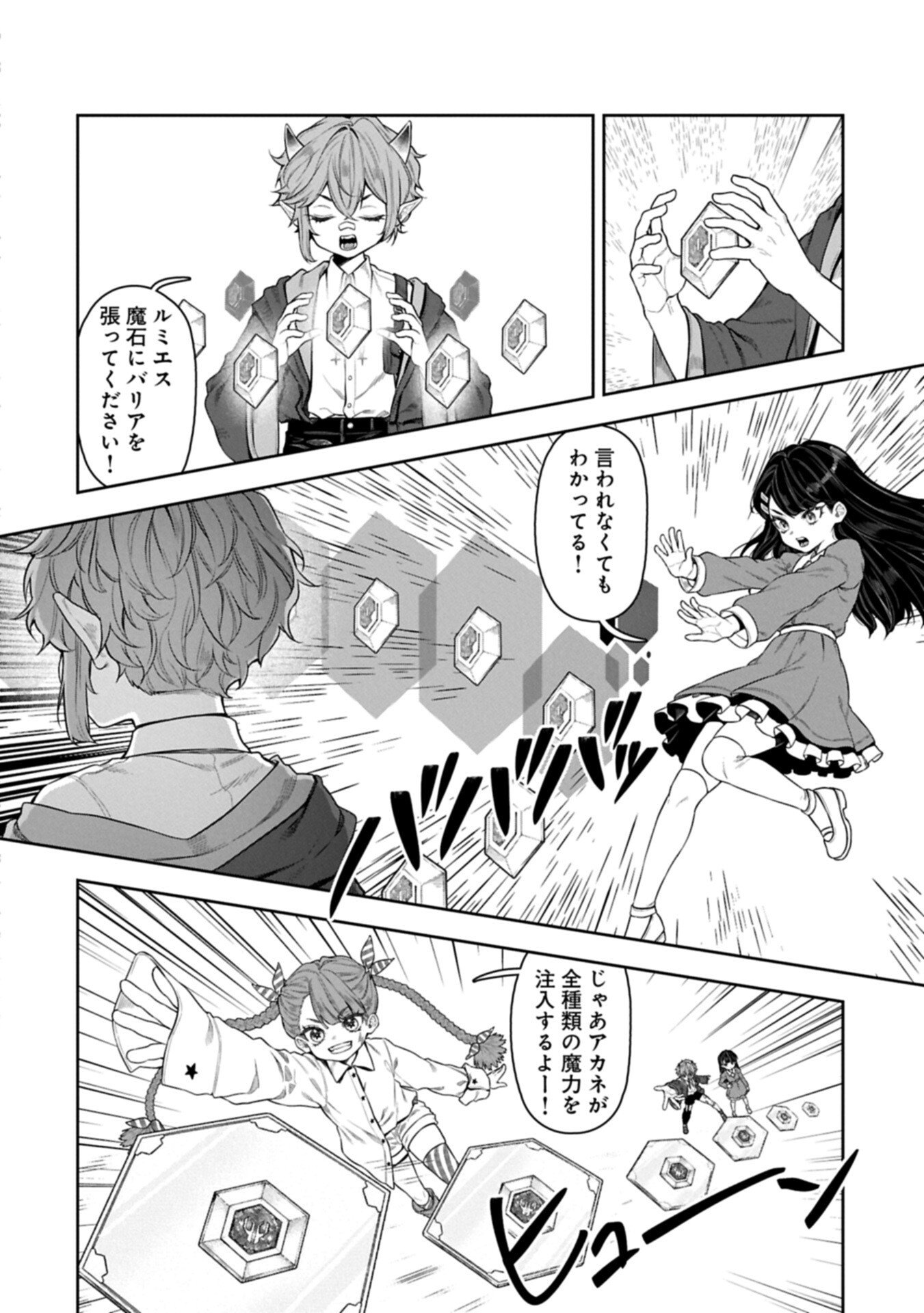 Kuni ni Saikyou no Barrier wo Hattara Heiwa ni Narisugite Tsuihou Saremashita. Sono Barrier, Eizoku Janai yo? Chapter 24.2 2ページ