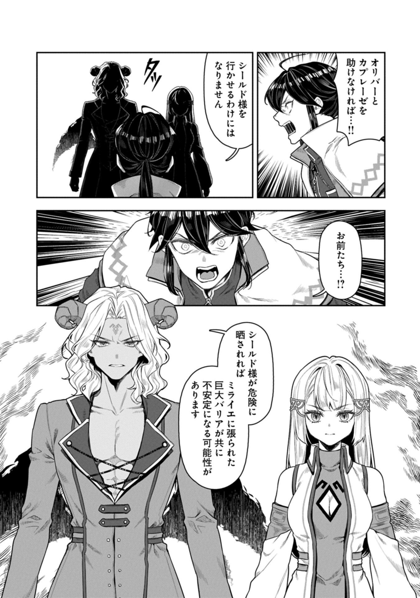 Kuni ni Saikyou no Barrier wo Hattara Heiwa ni Narisugite Tsuihou Saremashita. Sono Barrier, Eizoku Janai yo? Chapter 24.2 11ページ