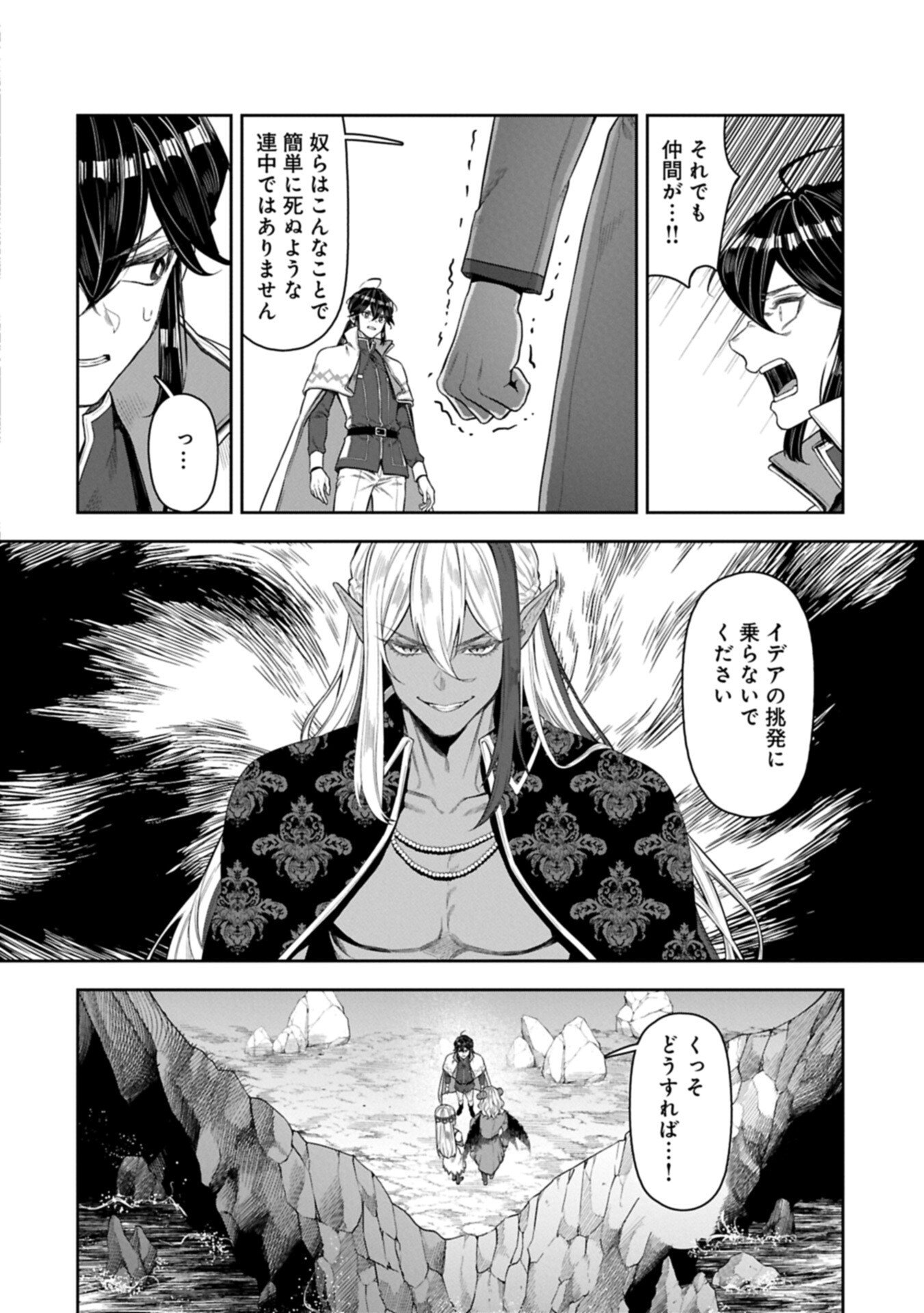 Kuni ni Saikyou no Barrier wo Hattara Heiwa ni Narisugite Tsuihou Saremashita. Sono Barrier, Eizoku Janai yo? Chapter 24.2 12ページ