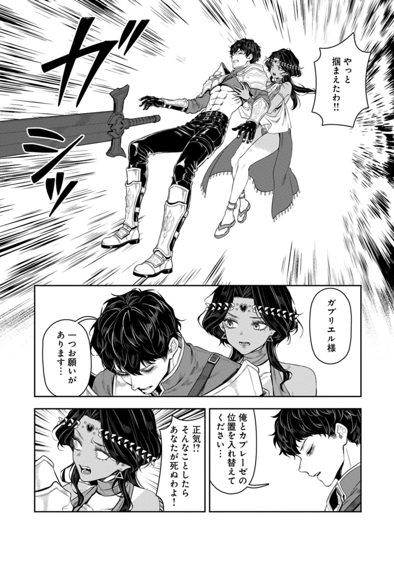 Kuni ni Saikyou no Barrier wo Hattara Heiwa ni Narisugite Tsuihou Saremashita. Sono Barrier, Eizoku Janai yo? Chapter 24.2 13ページ