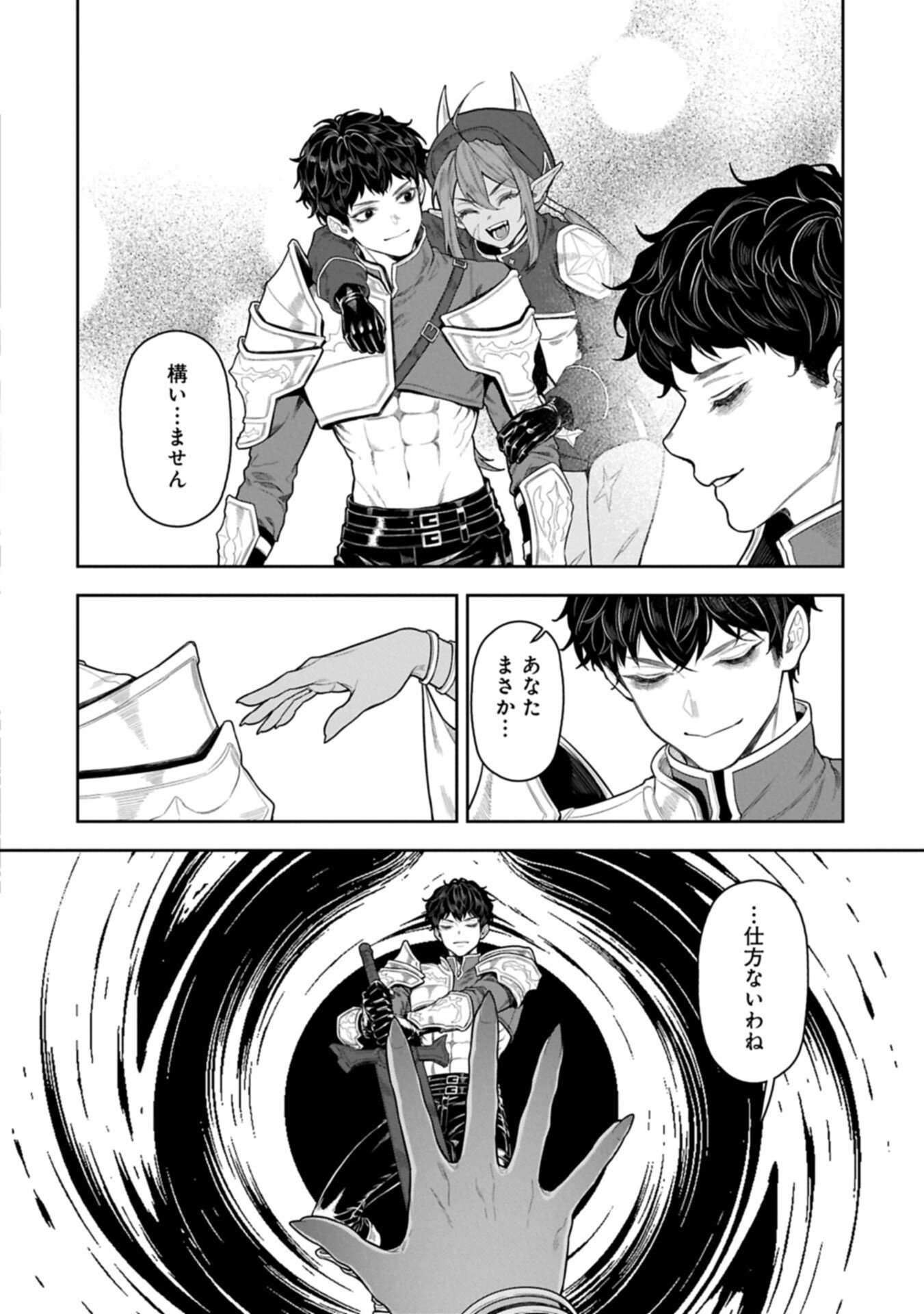Kuni ni Saikyou no Barrier wo Hattara Heiwa ni Narisugite Tsuihou Saremashita. Sono Barrier, Eizoku Janai yo? Chapter 24.2 14ページ