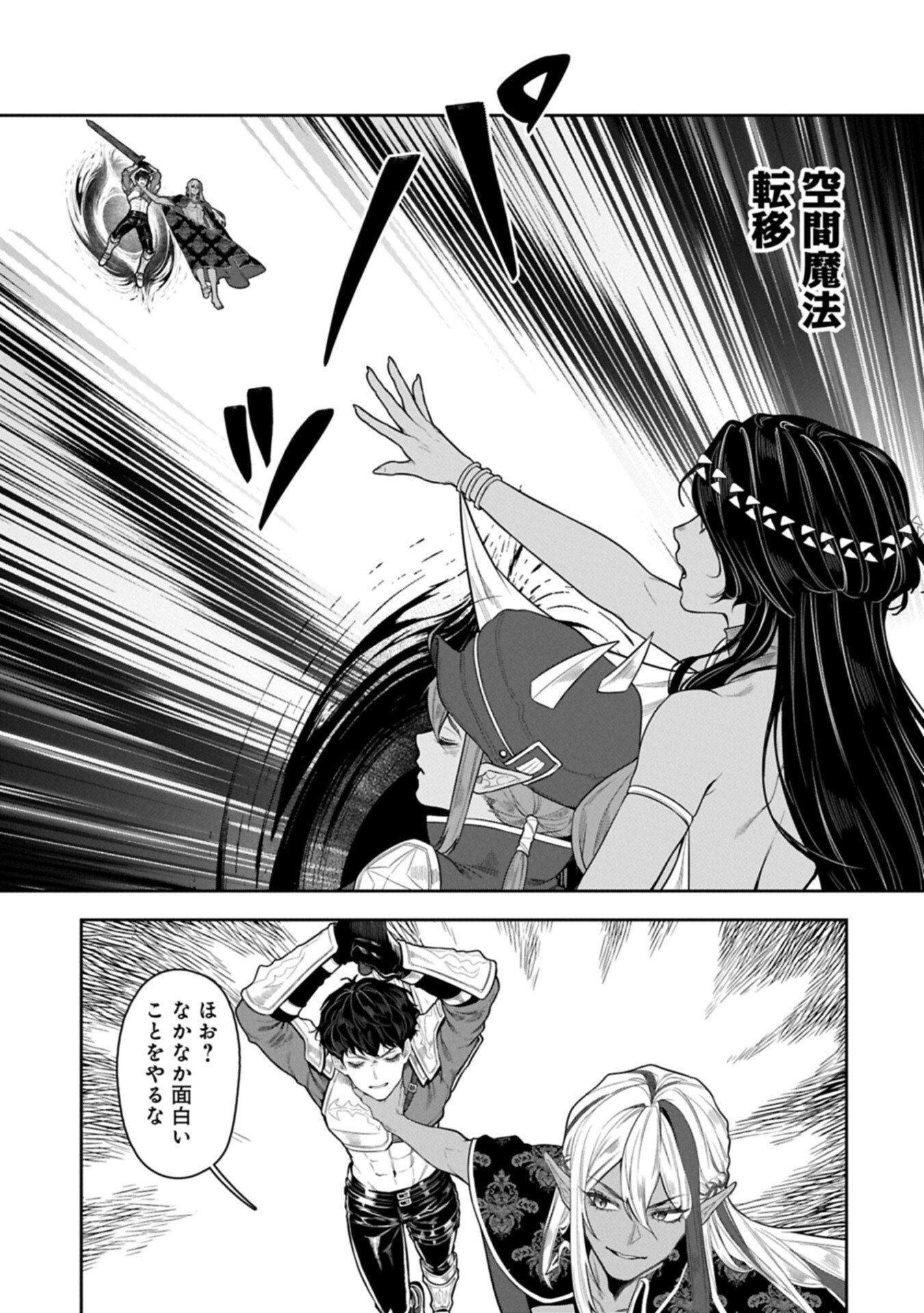 Kuni ni Saikyou no Barrier wo Hattara Heiwa ni Narisugite Tsuihou Saremashita. Sono Barrier, Eizoku Janai yo? Chapter 24.2 15ページ