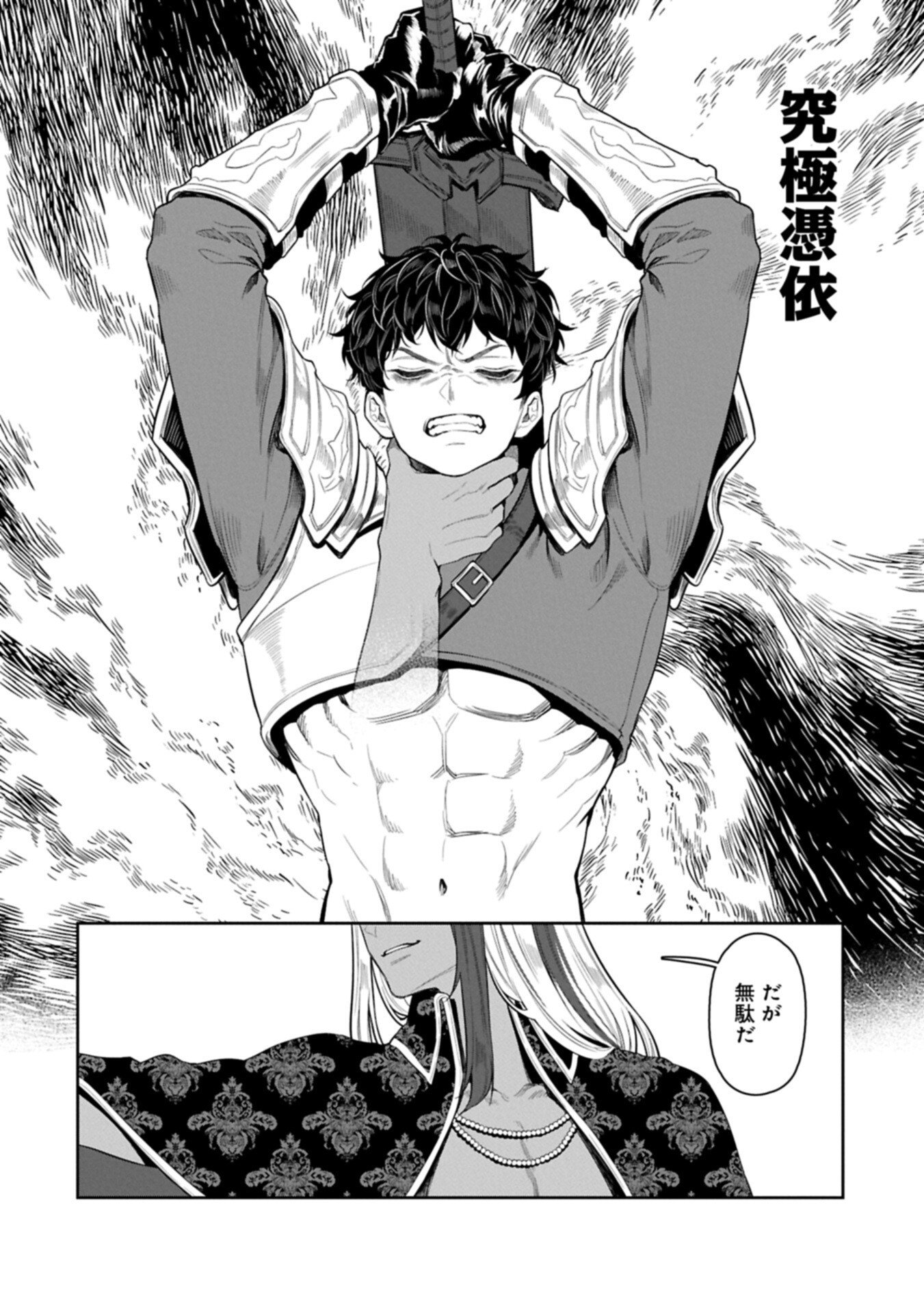 Kuni ni Saikyou no Barrier wo Hattara Heiwa ni Narisugite Tsuihou Saremashita. Sono Barrier, Eizoku Janai yo? Chapter 24.2 16ページ
