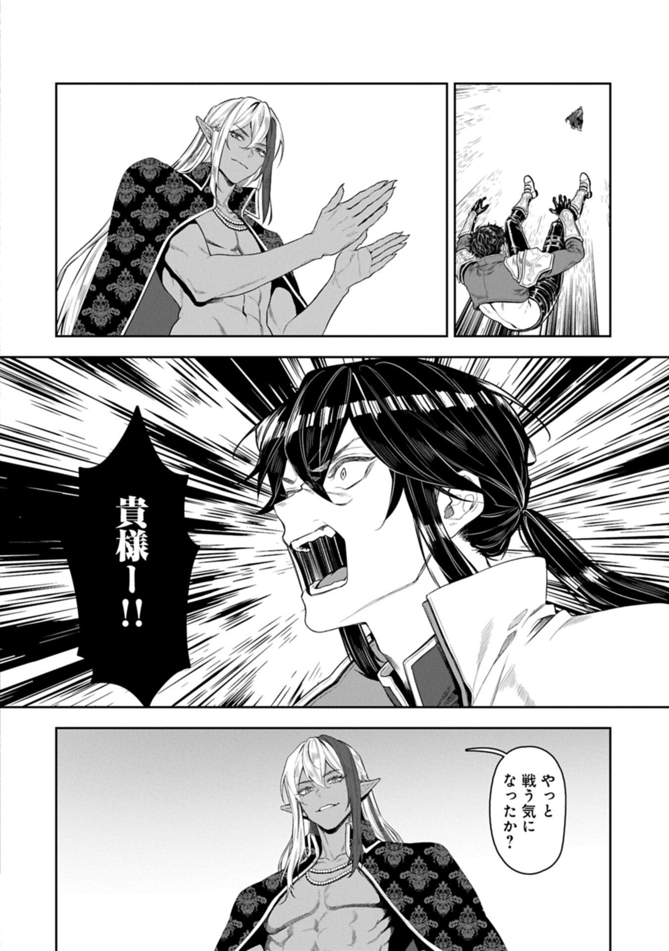 Kuni ni Saikyou no Barrier wo Hattara Heiwa ni Narisugite Tsuihou Saremashita. Sono Barrier, Eizoku Janai yo? Chapter 24.2 18ページ