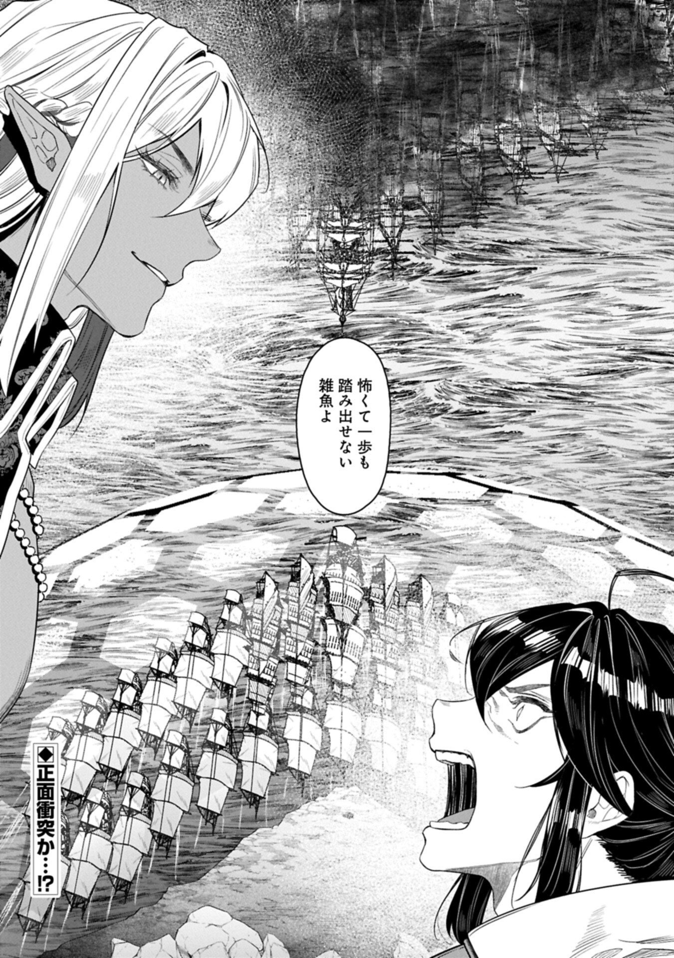 Kuni ni Saikyou no Barrier wo Hattara Heiwa ni Narisugite Tsuihou Saremashita. Sono Barrier, Eizoku Janai yo? Chapter 24.2 19ページ