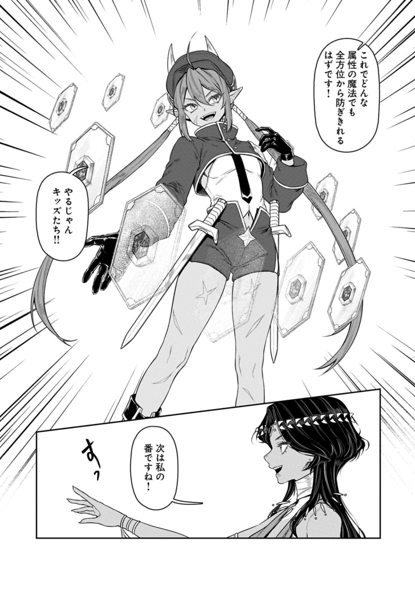 Kuni ni Saikyou no Barrier wo Hattara Heiwa ni Narisugite Tsuihou Saremashita. Sono Barrier, Eizoku Janai yo? Chapter 24.2 3ページ