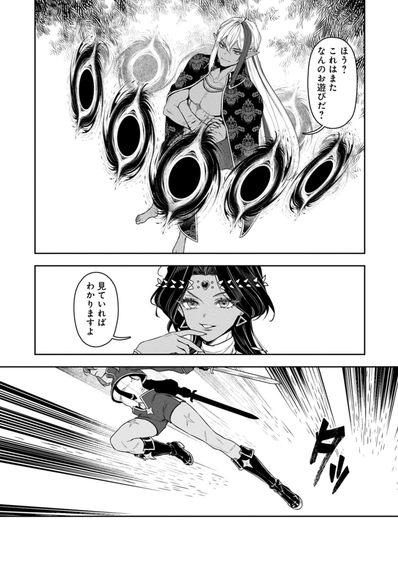 Kuni ni Saikyou no Barrier wo Hattara Heiwa ni Narisugite Tsuihou Saremashita. Sono Barrier, Eizoku Janai yo? Chapter 24.2 5ページ