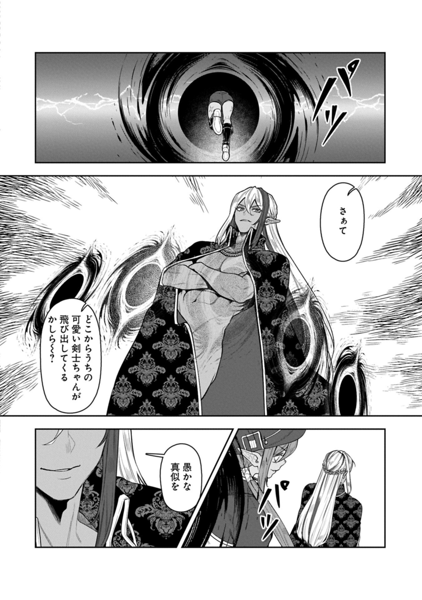 Kuni ni Saikyou no Barrier wo Hattara Heiwa ni Narisugite Tsuihou Saremashita. Sono Barrier, Eizoku Janai yo? Chapter 24.2 6ページ