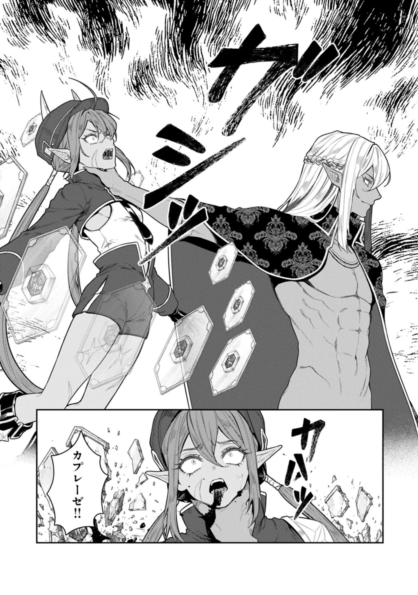Kuni ni Saikyou no Barrier wo Hattara Heiwa ni Narisugite Tsuihou Saremashita. Sono Barrier, Eizoku Janai yo? Chapter 24.2 7ページ