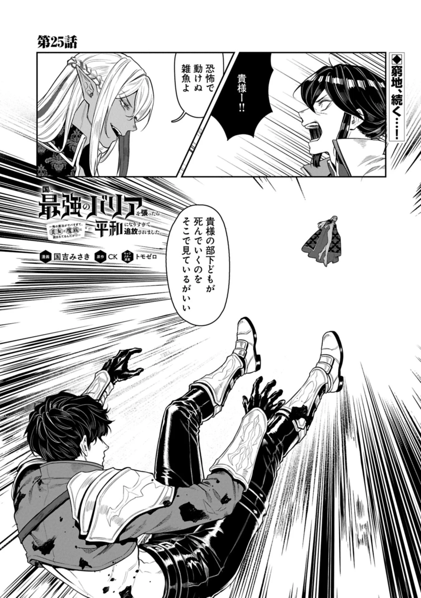 Kuni ni Saikyou no Barrier wo Hattara Heiwa ni Narisugite Tsuihou Saremashita. Sono Barrier, Eizoku Janai yo? Chapter 25.1 1ページ