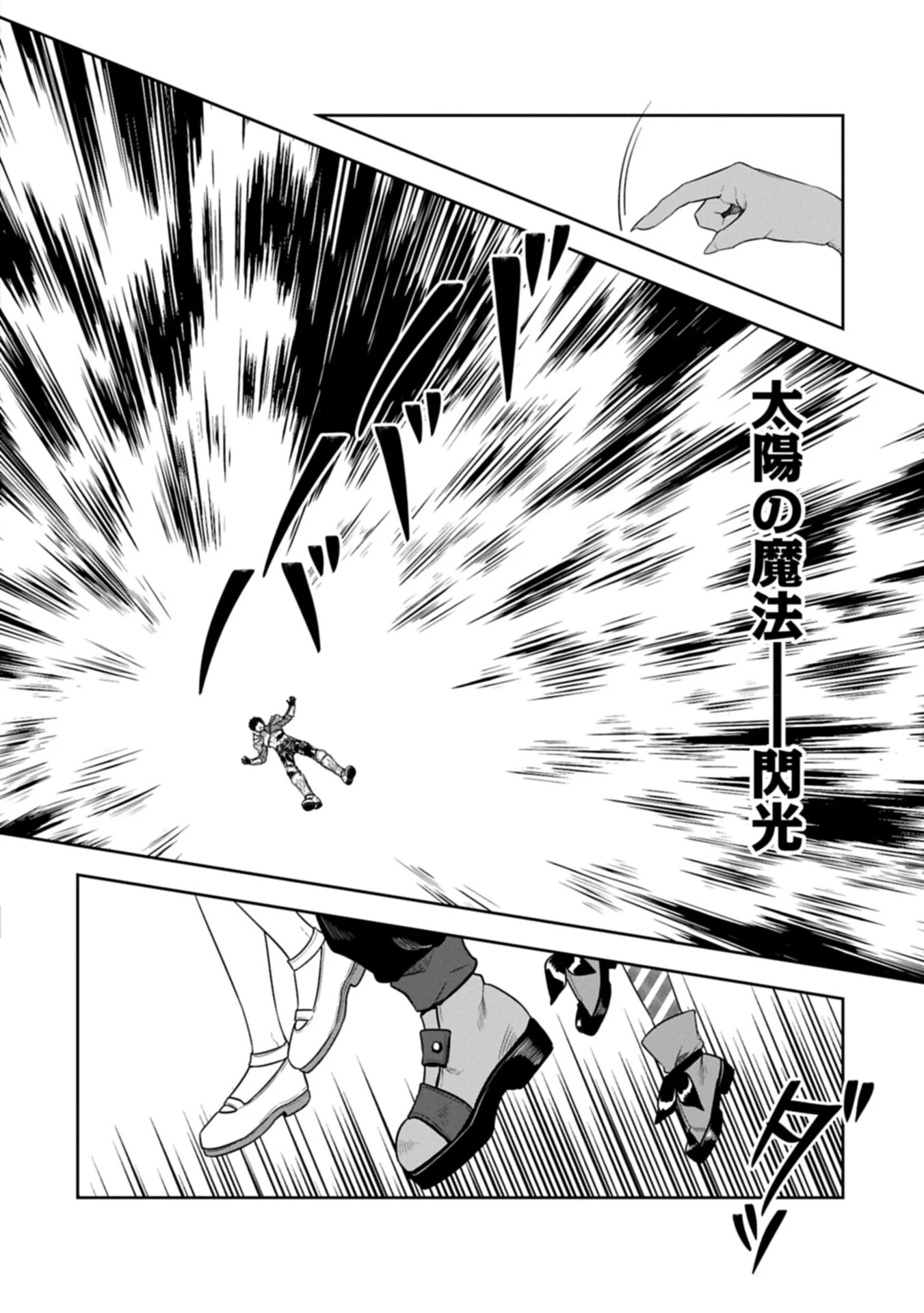 Kuni ni Saikyou no Barrier wo Hattara Heiwa ni Narisugite Tsuihou Saremashita. Sono Barrier, Eizoku Janai yo? Chapter 25.1 2ページ