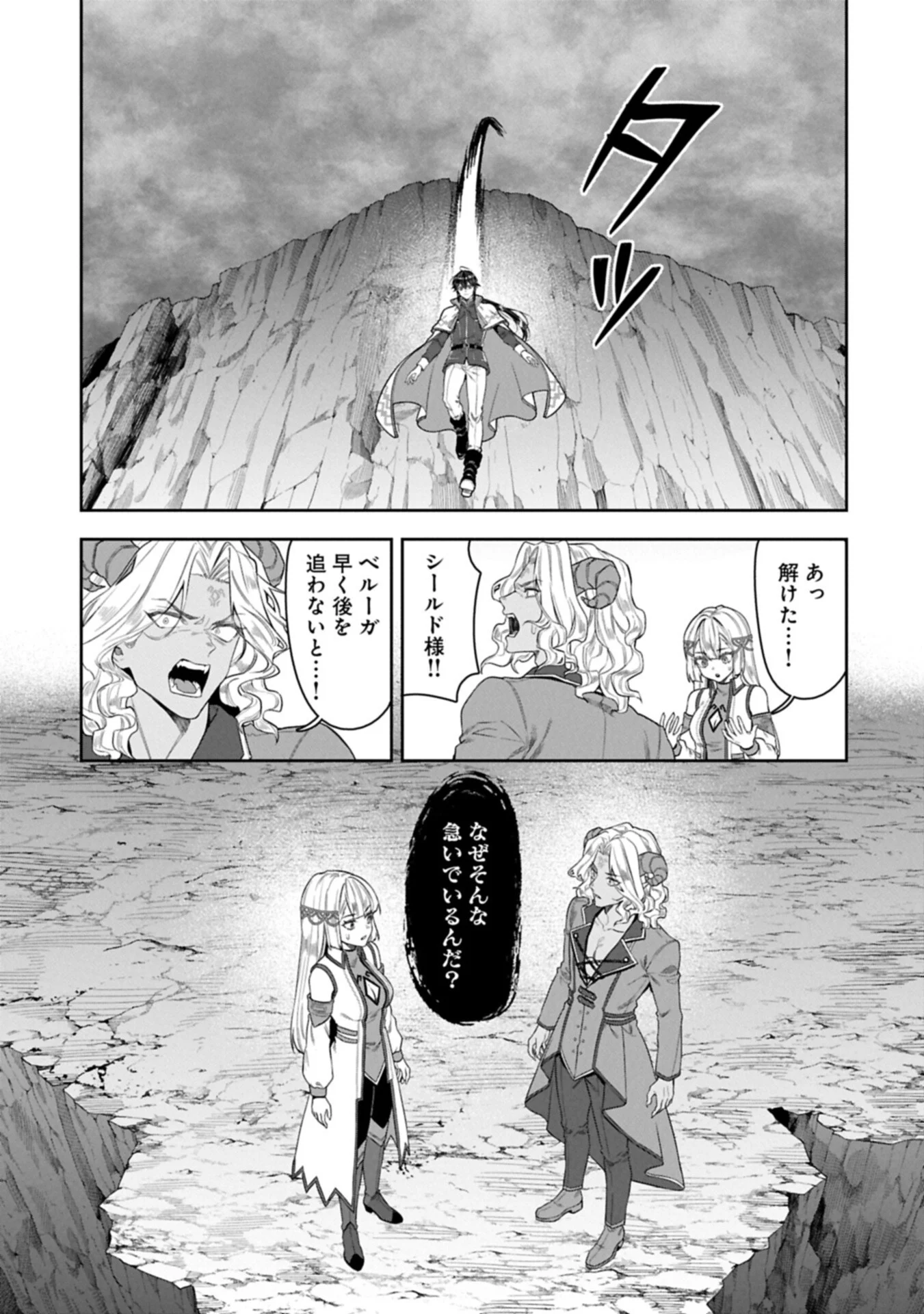 Kuni ni Saikyou no Barrier wo Hattara Heiwa ni Narisugite Tsuihou Saremashita. Sono Barrier, Eizoku Janai yo? Chapter 25.1 11ページ