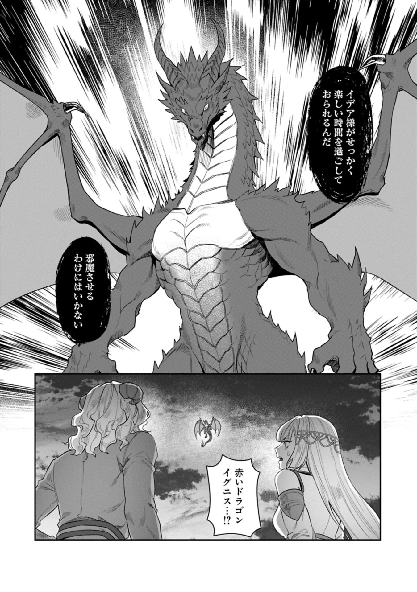 Kuni ni Saikyou no Barrier wo Hattara Heiwa ni Narisugite Tsuihou Saremashita. Sono Barrier, Eizoku Janai yo? Chapter 25.1 12ページ