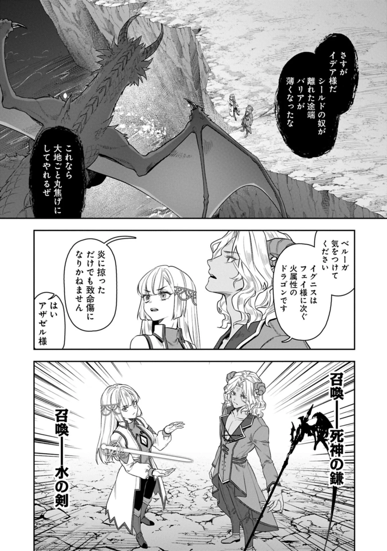 Kuni ni Saikyou no Barrier wo Hattara Heiwa ni Narisugite Tsuihou Saremashita. Sono Barrier, Eizoku Janai yo? Chapter 25.1 13ページ