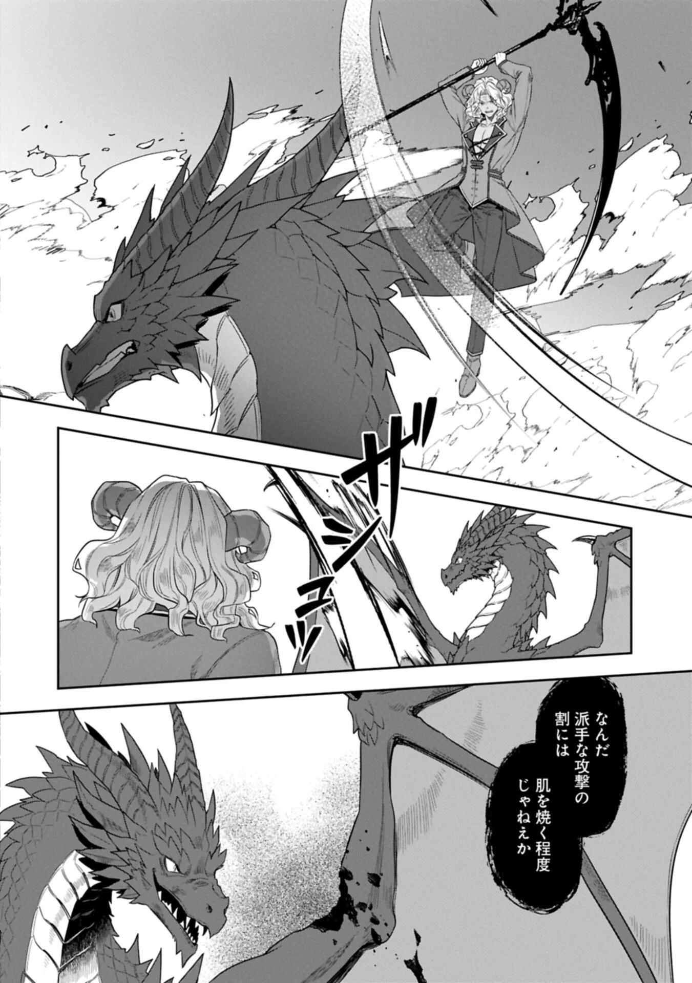 Kuni ni Saikyou no Barrier wo Hattara Heiwa ni Narisugite Tsuihou Saremashita. Sono Barrier, Eizoku Janai yo? Chapter 25.1 16ページ