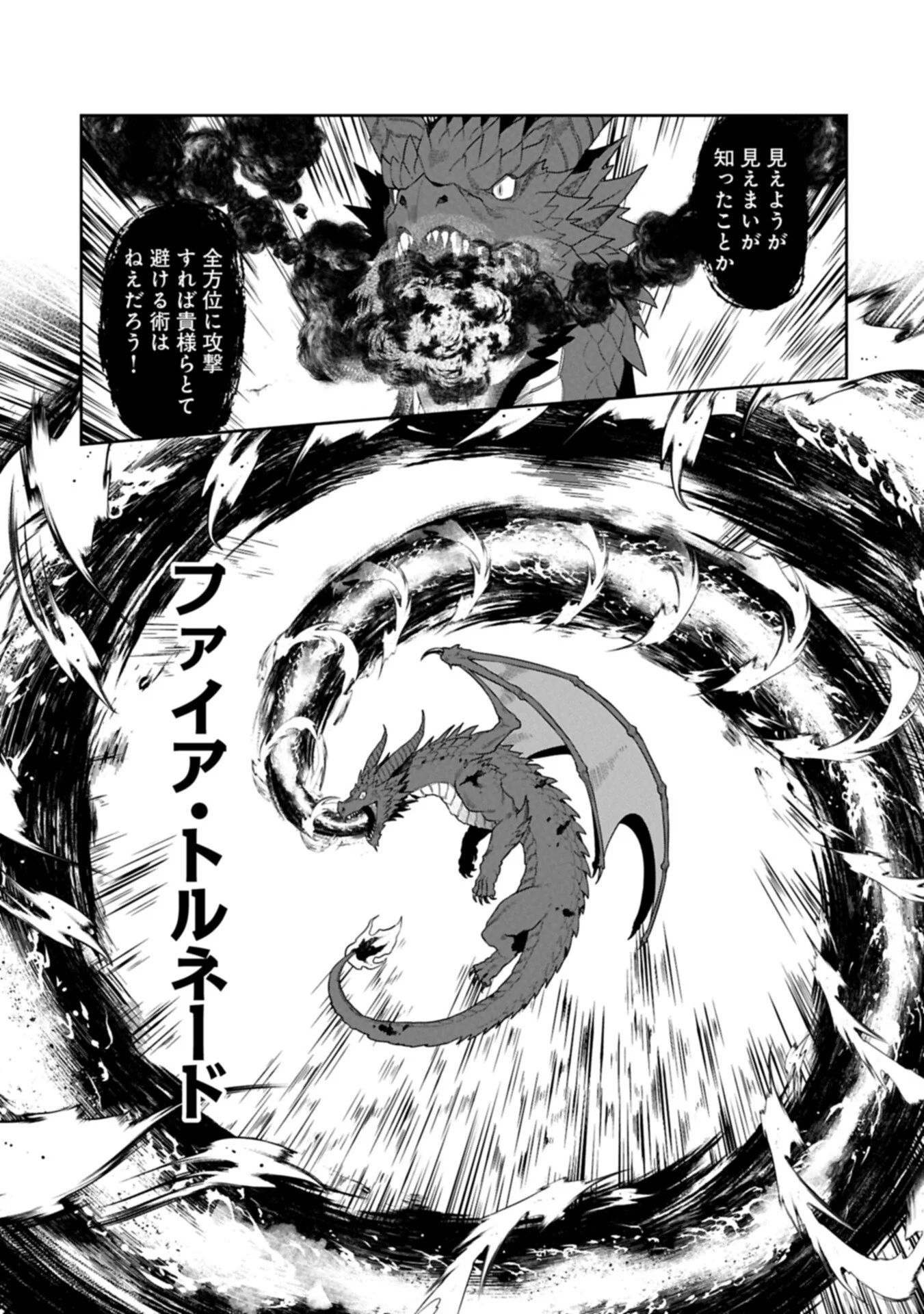 Kuni ni Saikyou no Barrier wo Hattara Heiwa ni Narisugite Tsuihou Saremashita. Sono Barrier, Eizoku Janai yo? Chapter 25.1 17ページ