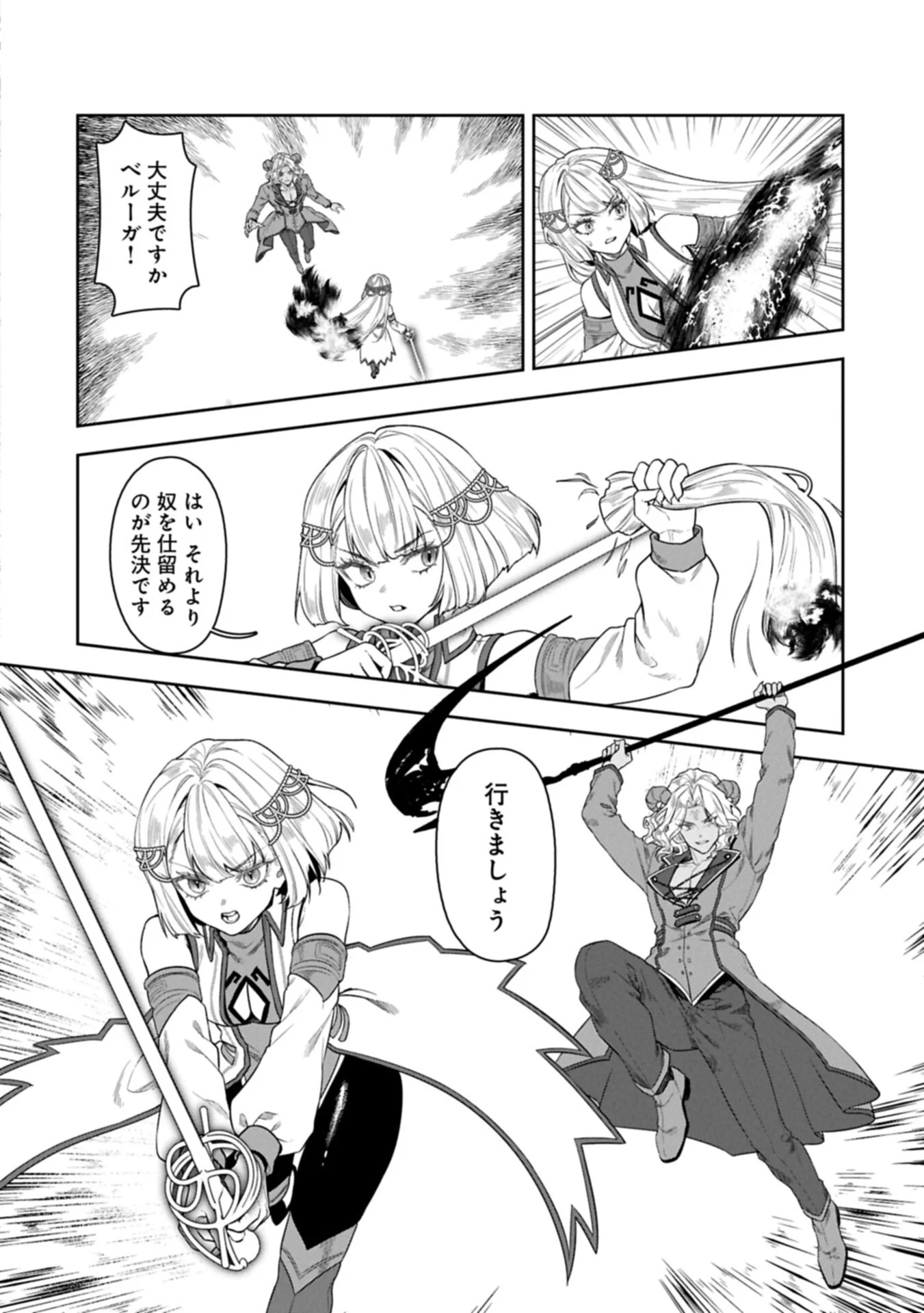 Kuni ni Saikyou no Barrier wo Hattara Heiwa ni Narisugite Tsuihou Saremashita. Sono Barrier, Eizoku Janai yo? Chapter 25.1 18ページ
