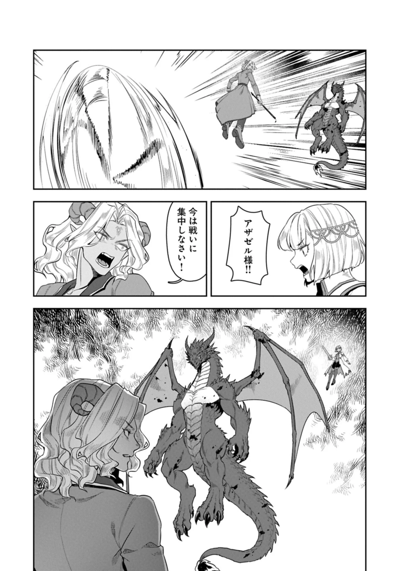 Kuni ni Saikyou no Barrier wo Hattara Heiwa ni Narisugite Tsuihou Saremashita. Sono Barrier, Eizoku Janai yo? Chapter 25.1 20ページ