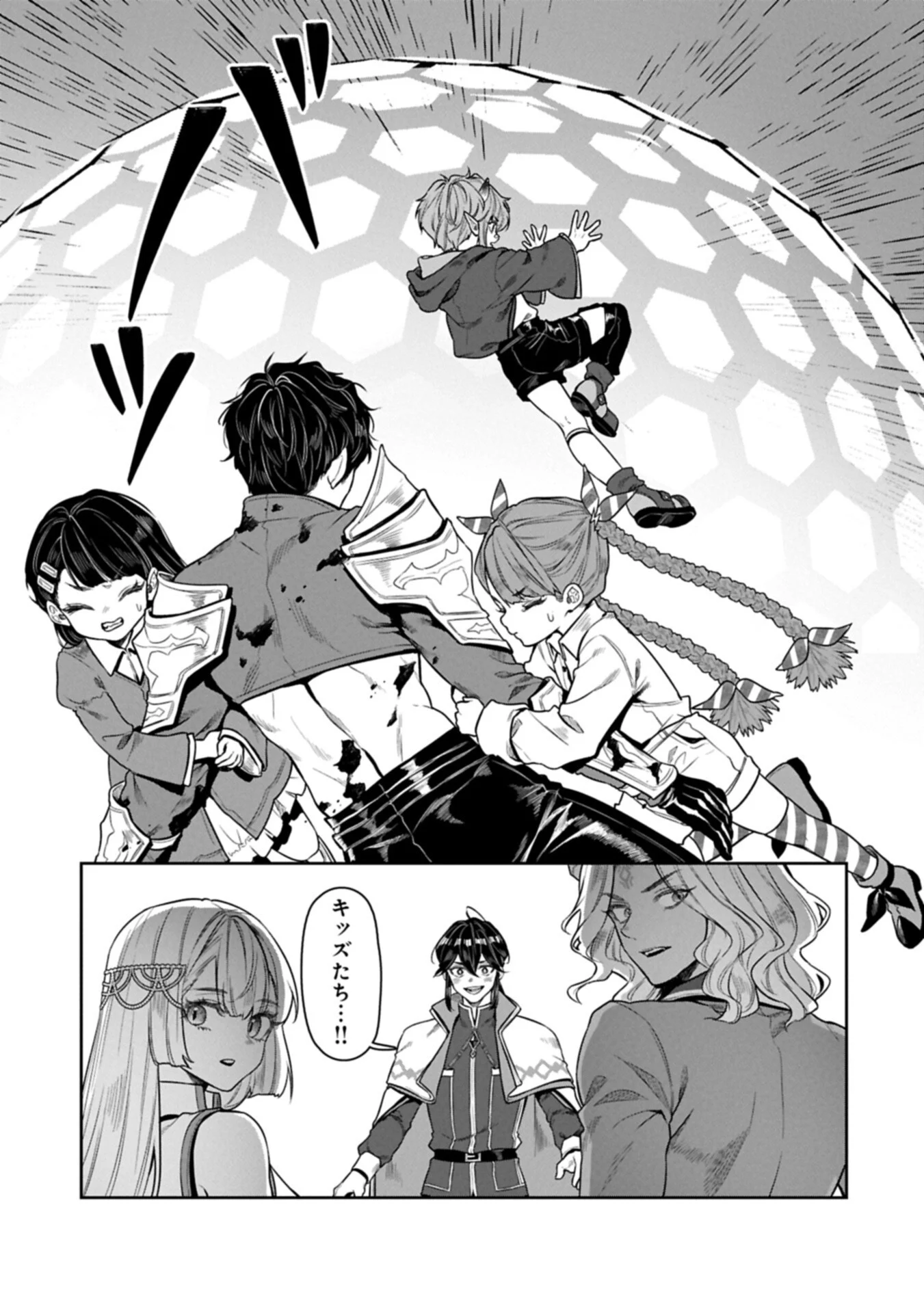 Kuni ni Saikyou no Barrier wo Hattara Heiwa ni Narisugite Tsuihou Saremashita. Sono Barrier, Eizoku Janai yo? Chapter 25.1 3ページ