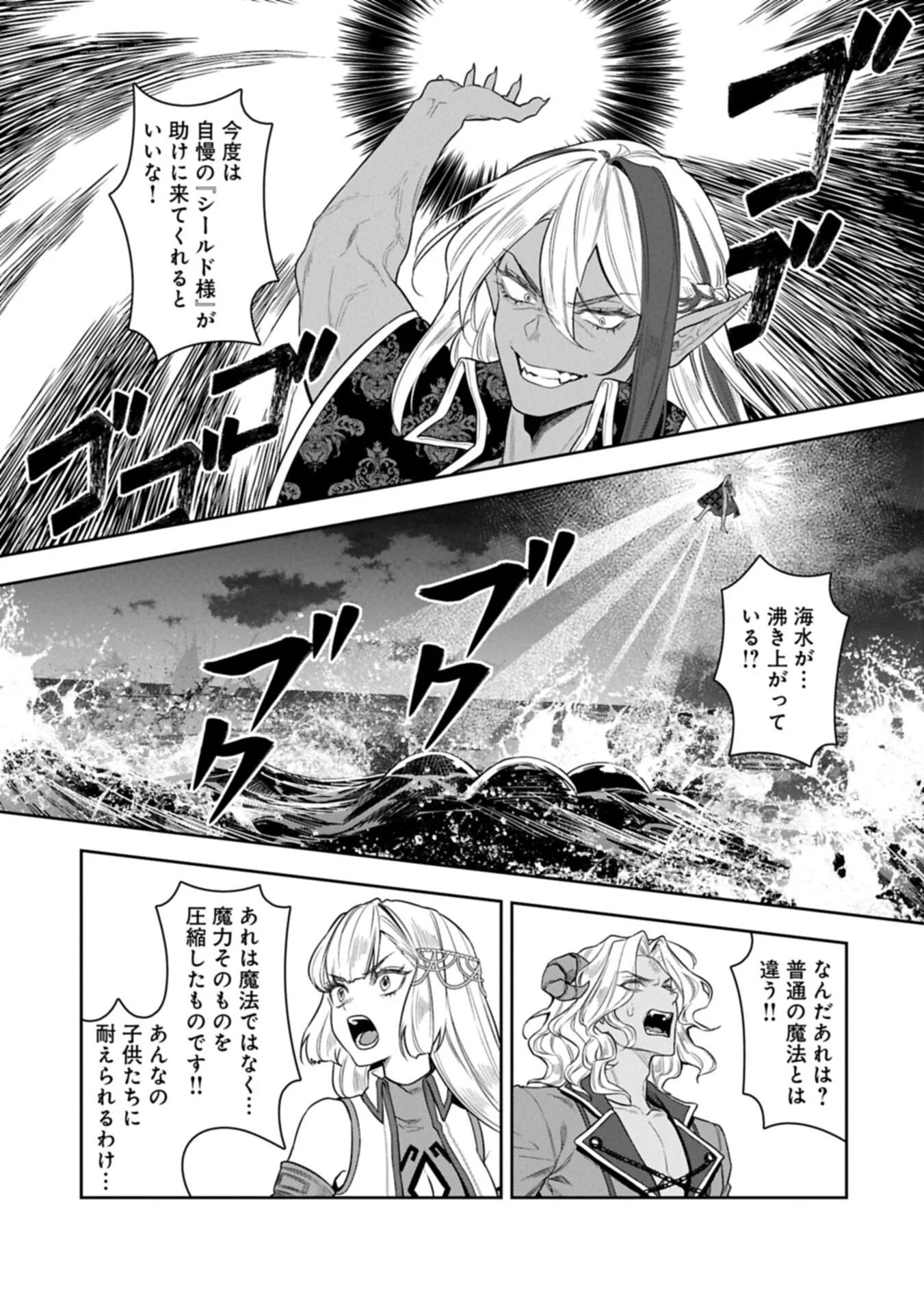 Kuni ni Saikyou no Barrier wo Hattara Heiwa ni Narisugite Tsuihou Saremashita. Sono Barrier, Eizoku Janai yo? Chapter 25.1 5ページ