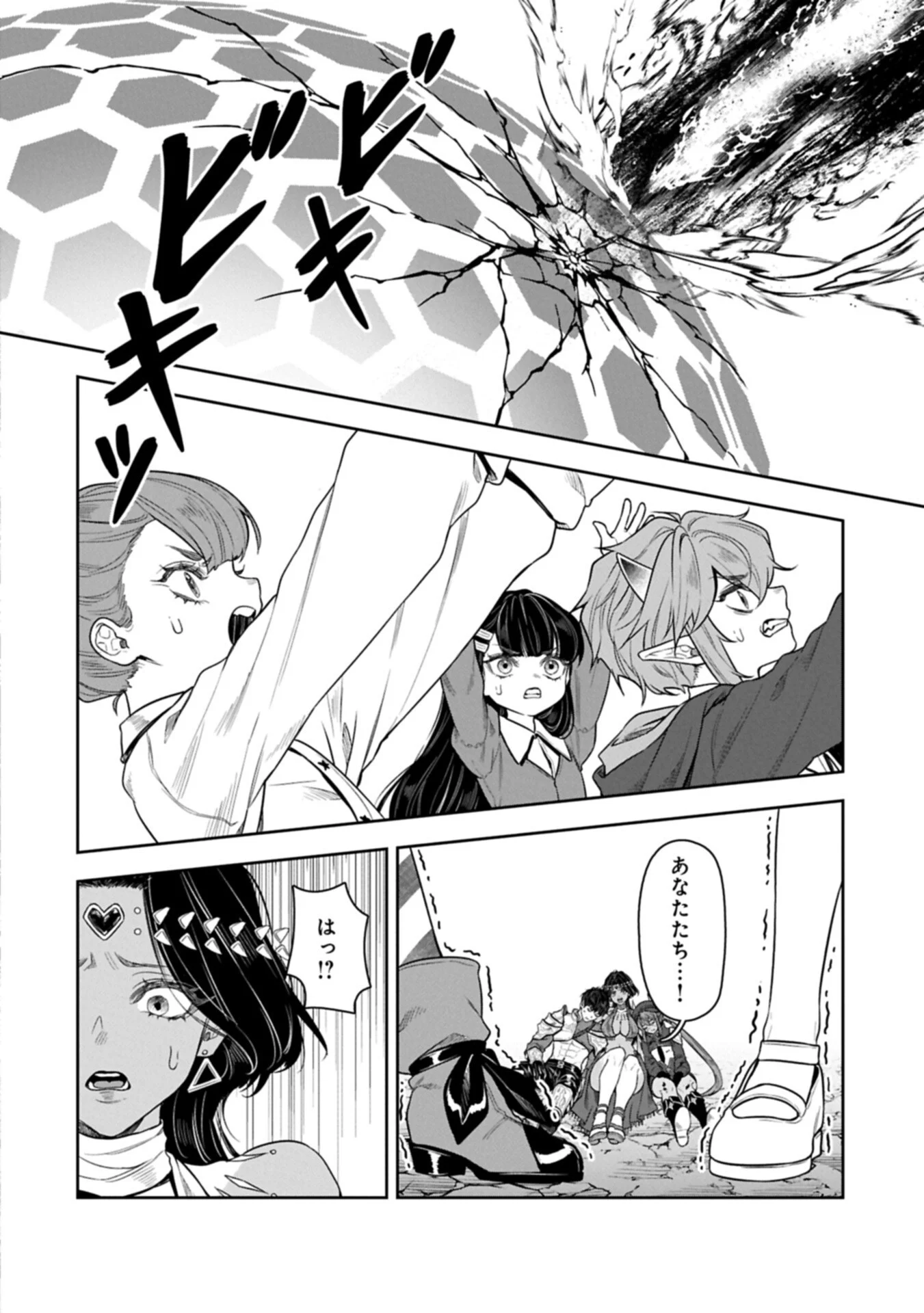 Kuni ni Saikyou no Barrier wo Hattara Heiwa ni Narisugite Tsuihou Saremashita. Sono Barrier, Eizoku Janai yo? Chapter 25.1 8ページ