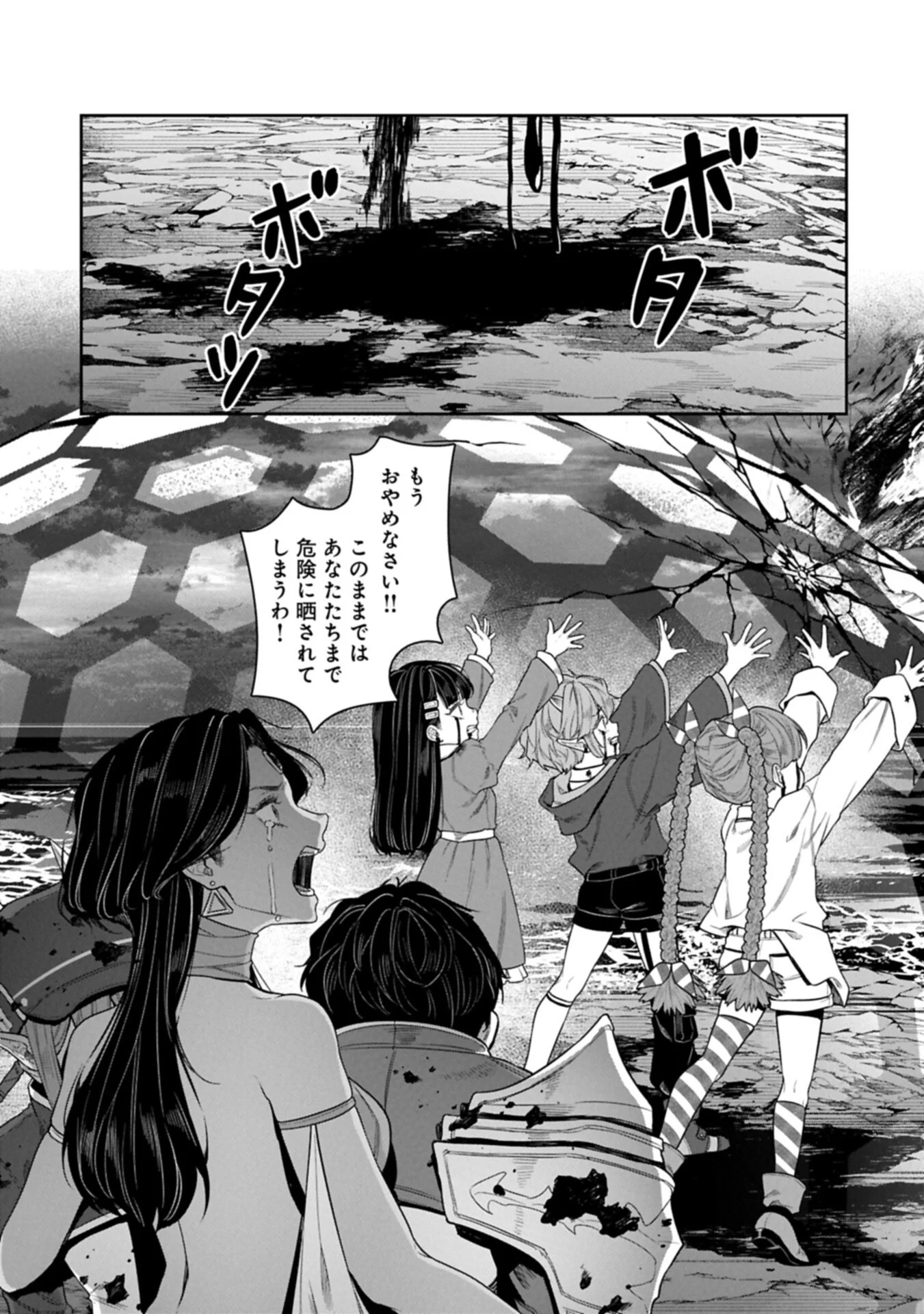 Kuni ni Saikyou no Barrier wo Hattara Heiwa ni Narisugite Tsuihou Saremashita. Sono Barrier, Eizoku Janai yo? Chapter 25.1 9ページ