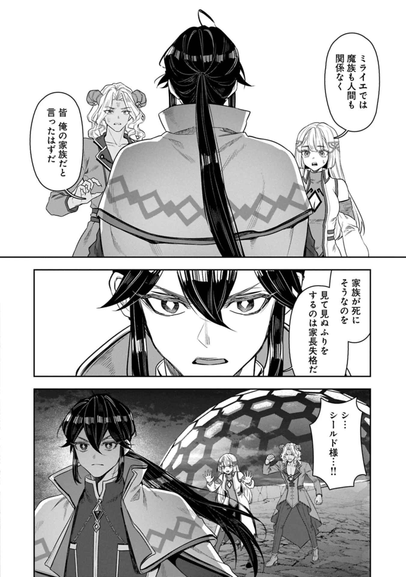 Kuni ni Saikyou no Barrier wo Hattara Heiwa ni Narisugite Tsuihou Saremashita. Sono Barrier, Eizoku Janai yo? Chapter 25.1 10ページ