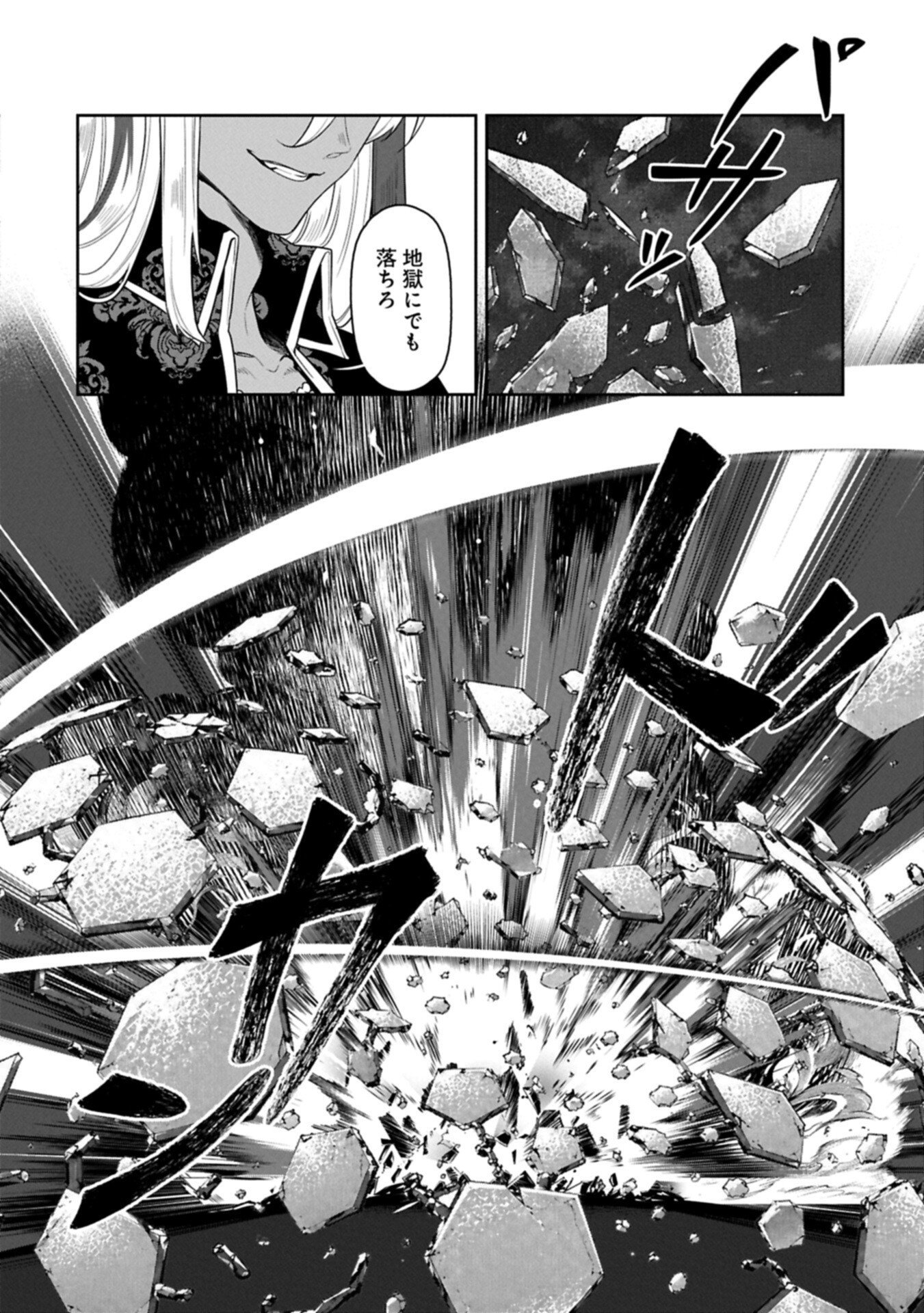 Kuni ni Saikyou no Barrier wo Hattara Heiwa ni Narisugite Tsuihou Saremashita. Sono Barrier, Eizoku Janai yo? Chapter 25.2 2ページ